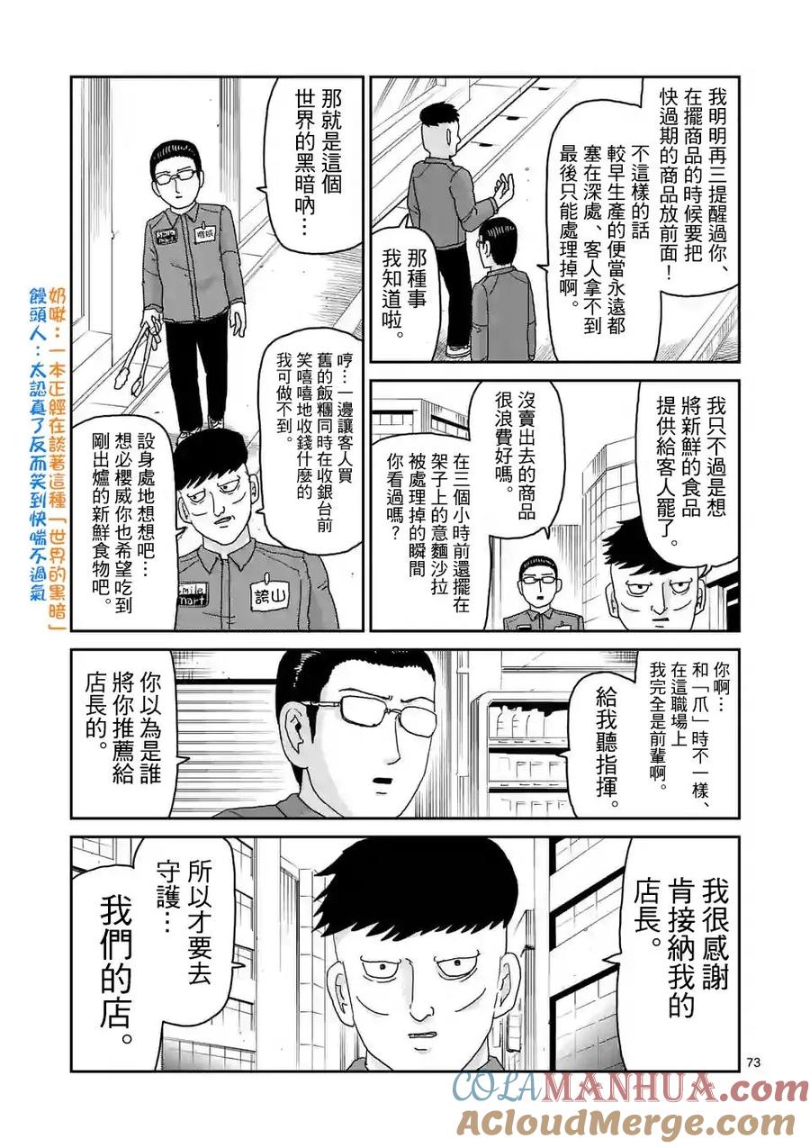 灵能百分百 - 第100-6话 - 第4张图