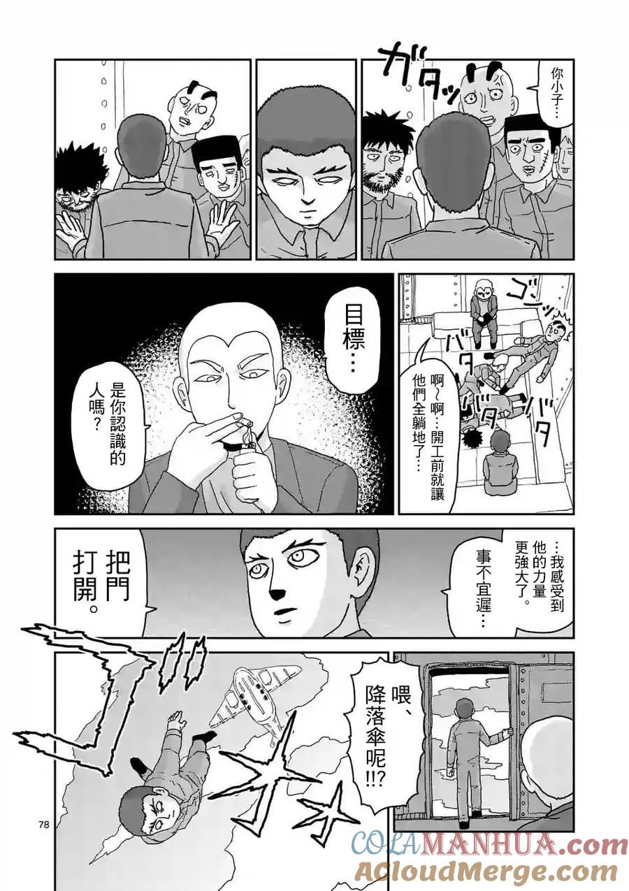 灵能百分百 - 第100-6话 - 第9张图