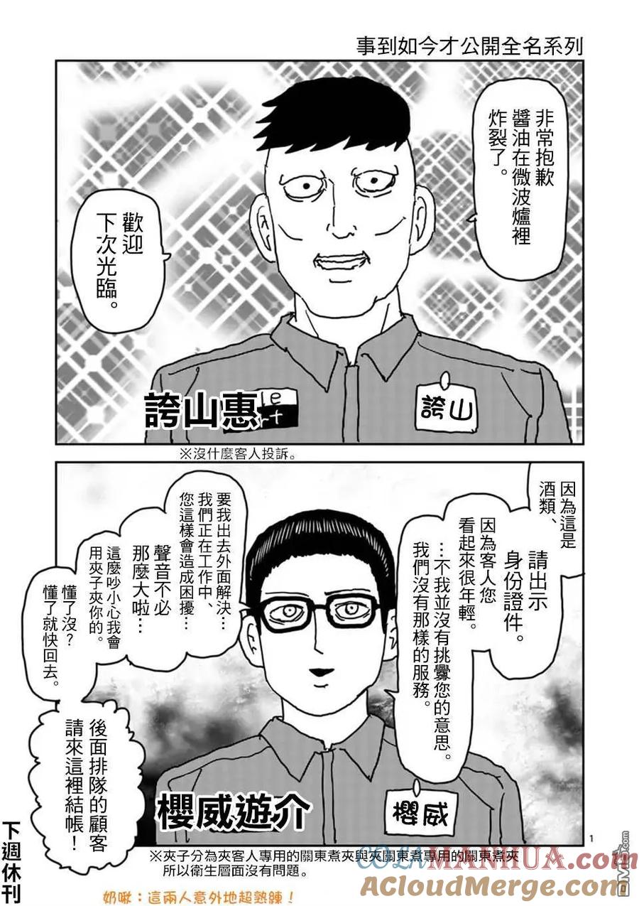 灵能百分百 - 第100-7话 - 第15张图