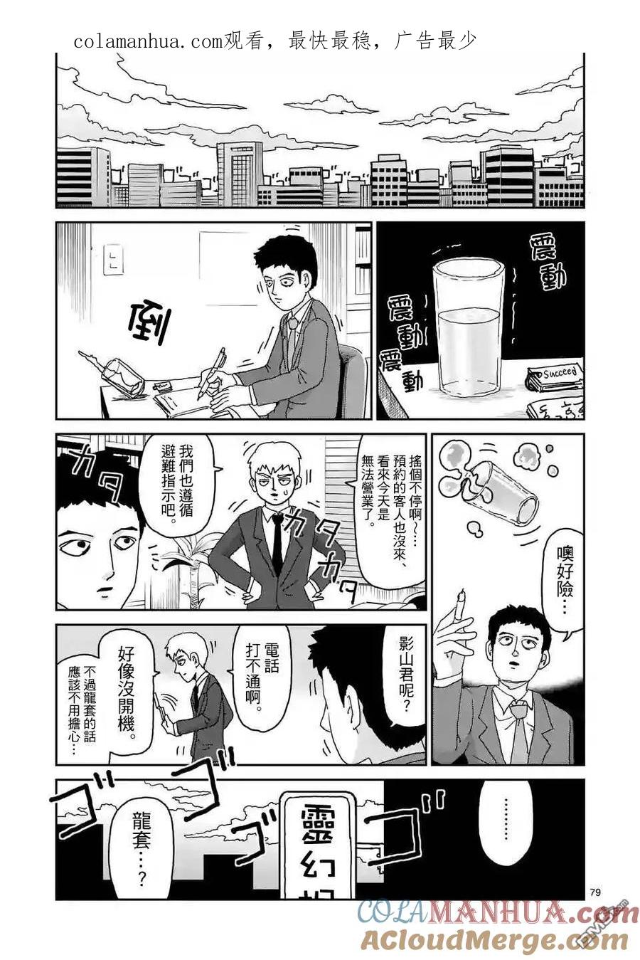 灵能百分百 - 第100-7话 - 第1张图