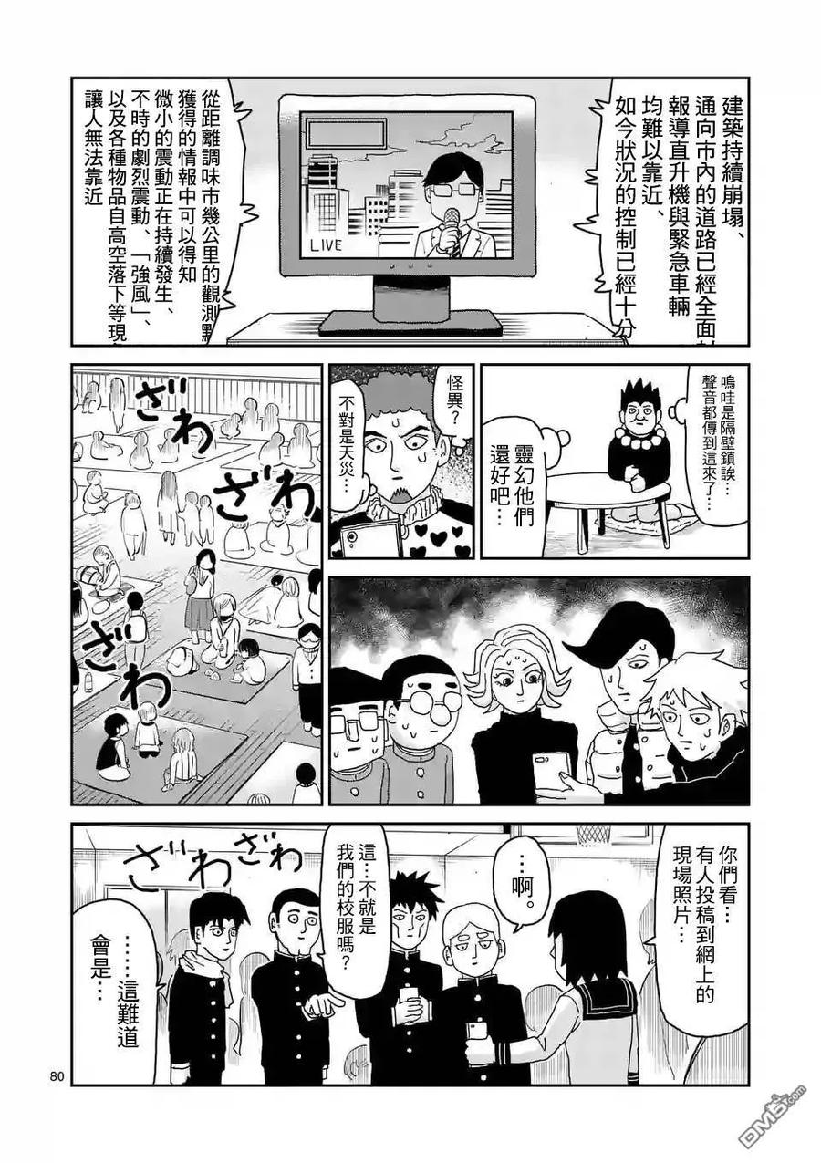 灵能百分百 - 第100-7话 - 第2张图