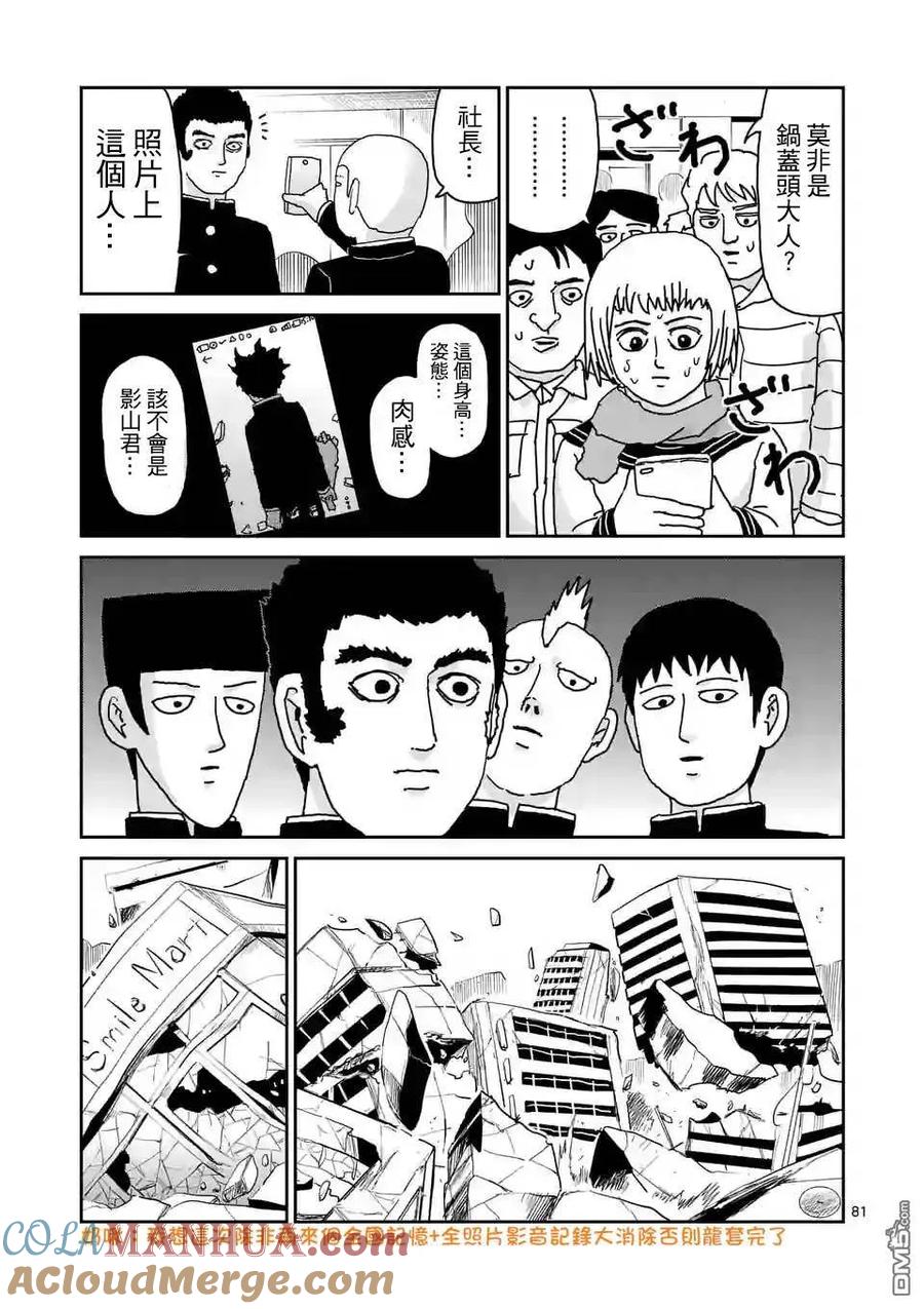 灵能百分百 - 第100-7话 - 第3张图