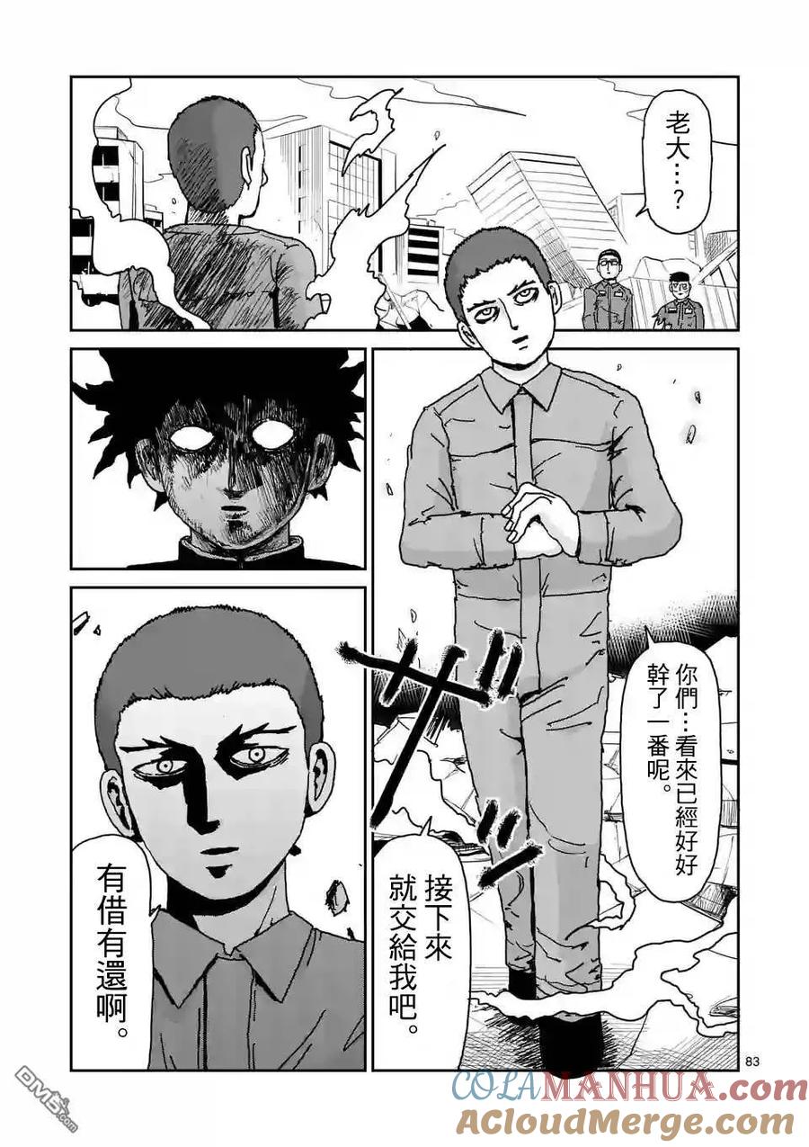 灵能百分百 - 第100-7话 - 第5张图