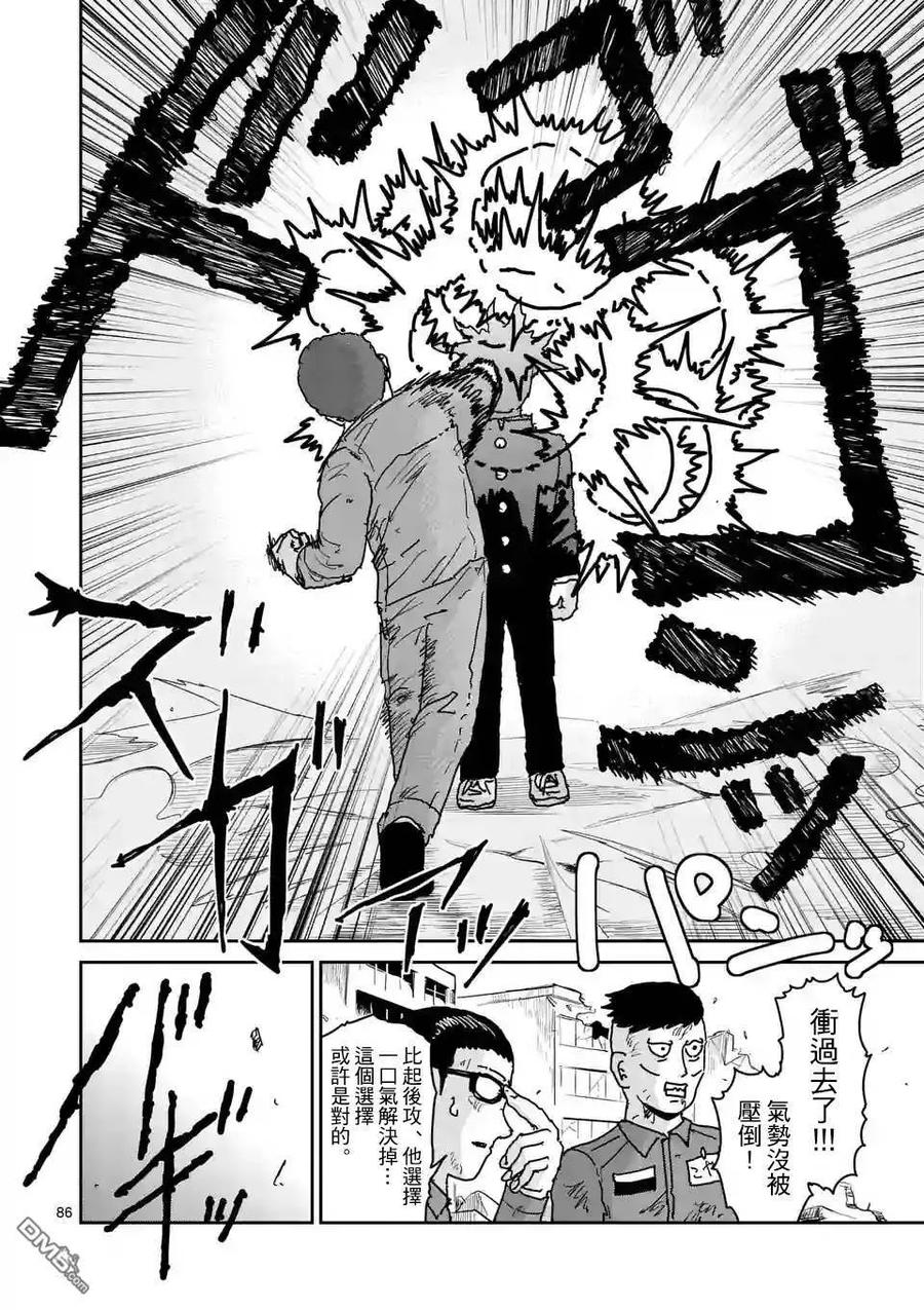 灵能百分百 - 第100-7话 - 第8张图