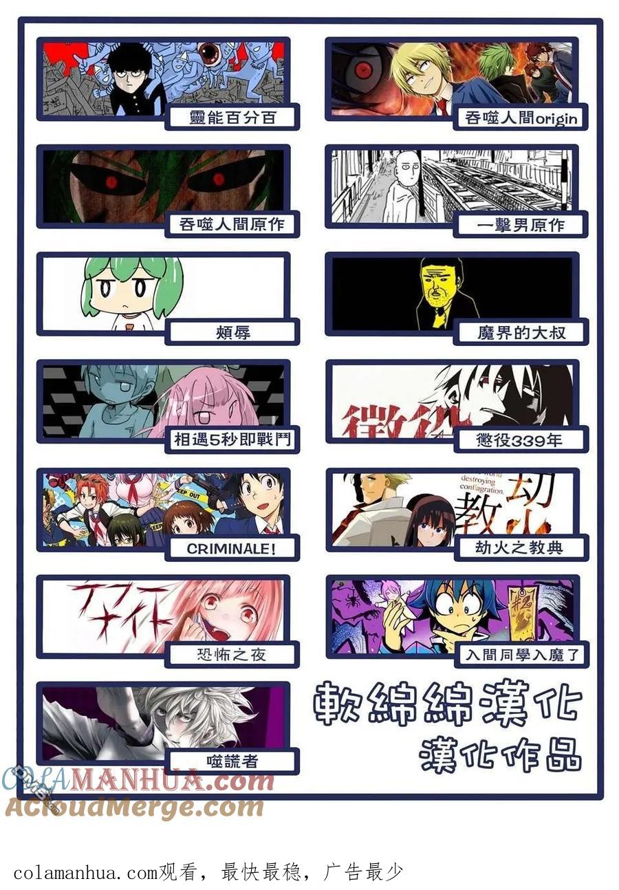 灵能百分百 - 第100-7话 - 第17张图