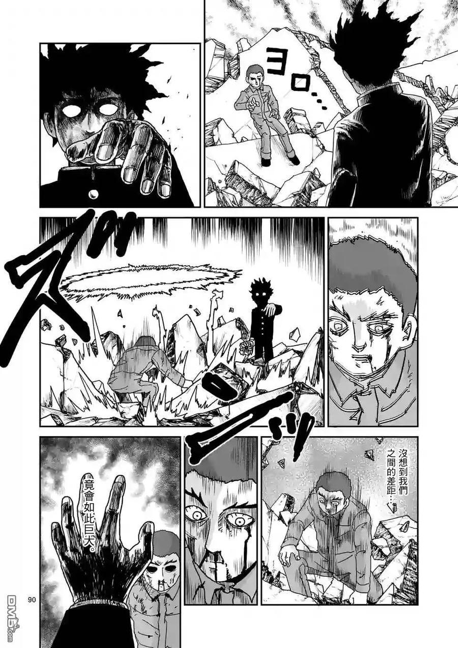 灵能百分百 - 第100-7话 - 第12张图