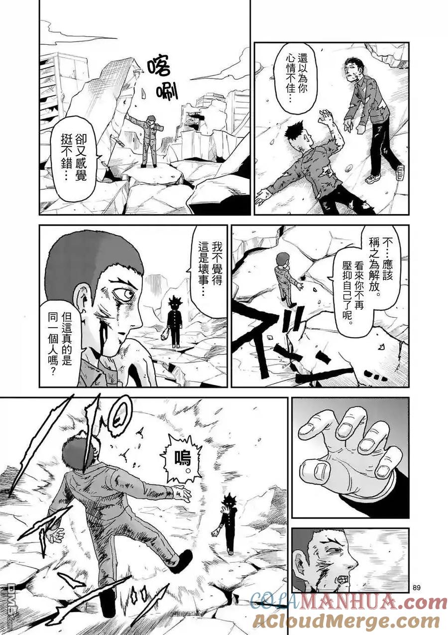 灵能百分百 - 第100-7话 - 第11张图