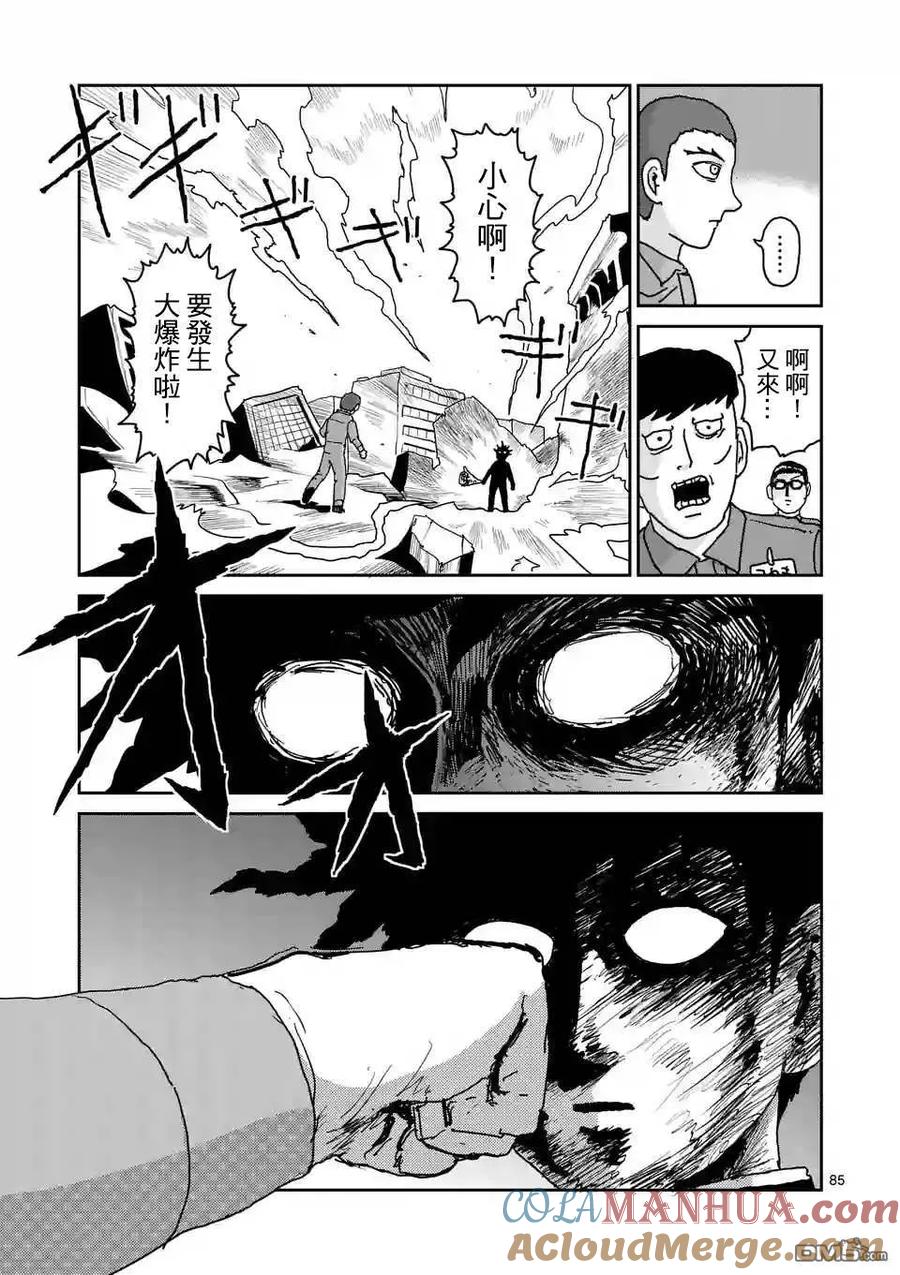 灵能百分百 - 第100-7话 - 第7张图