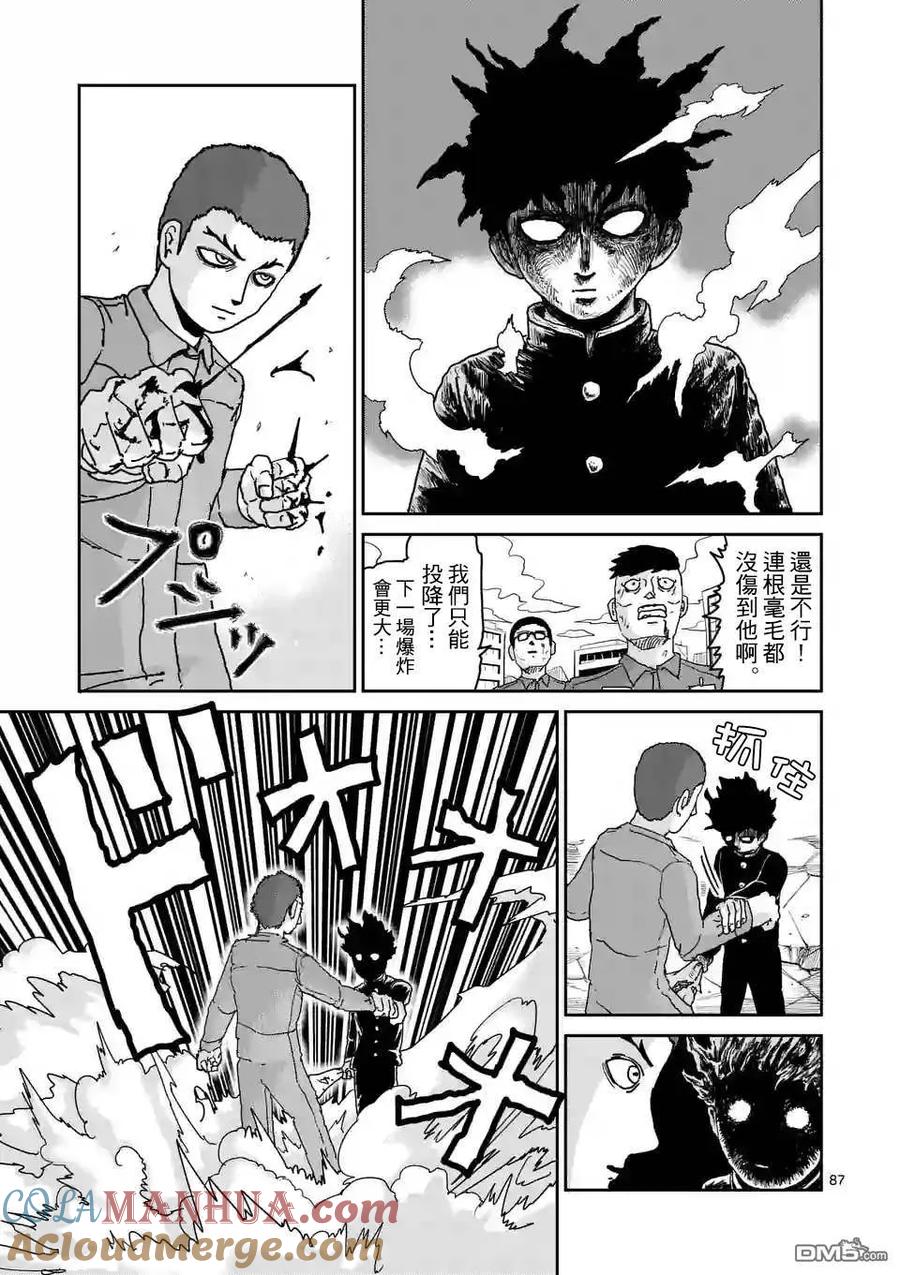 灵能百分百 - 第100-7话 - 第9张图