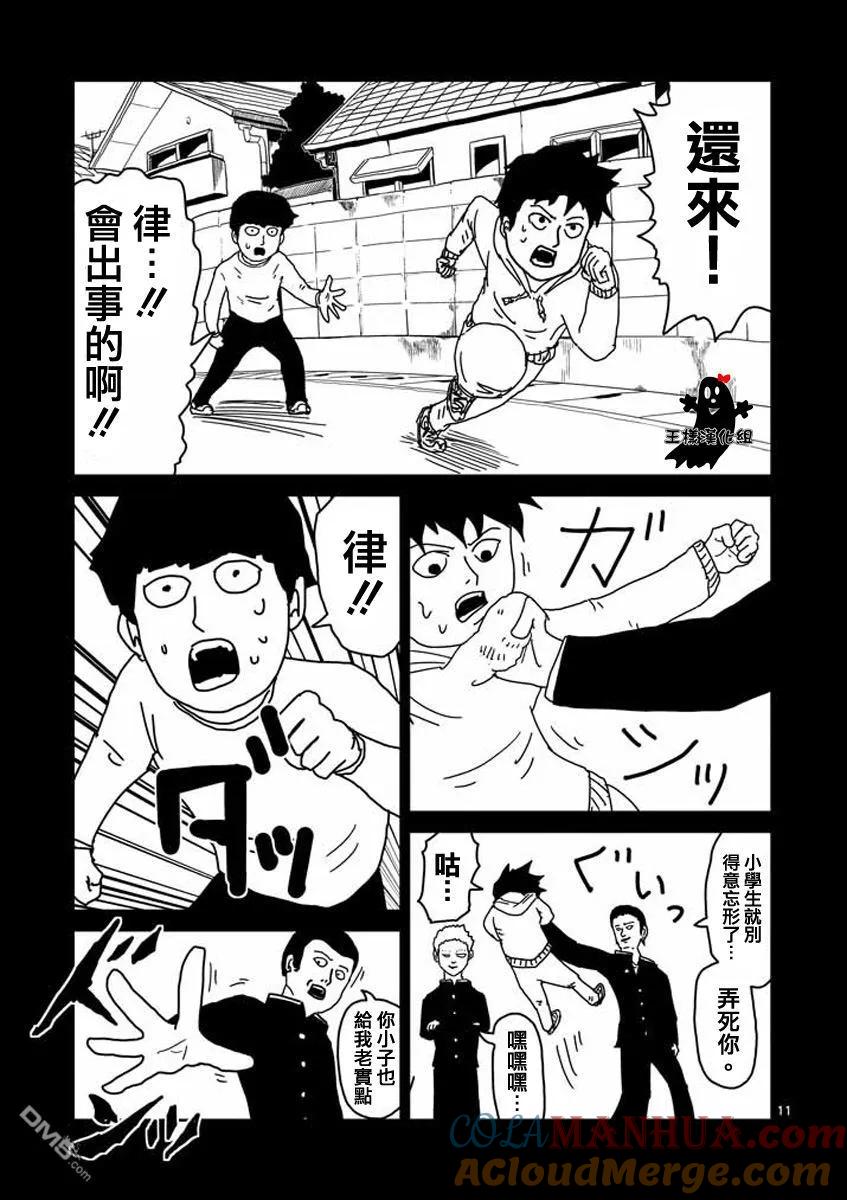 灵能百分百 - 第17话 超能力与我 - 第11张图