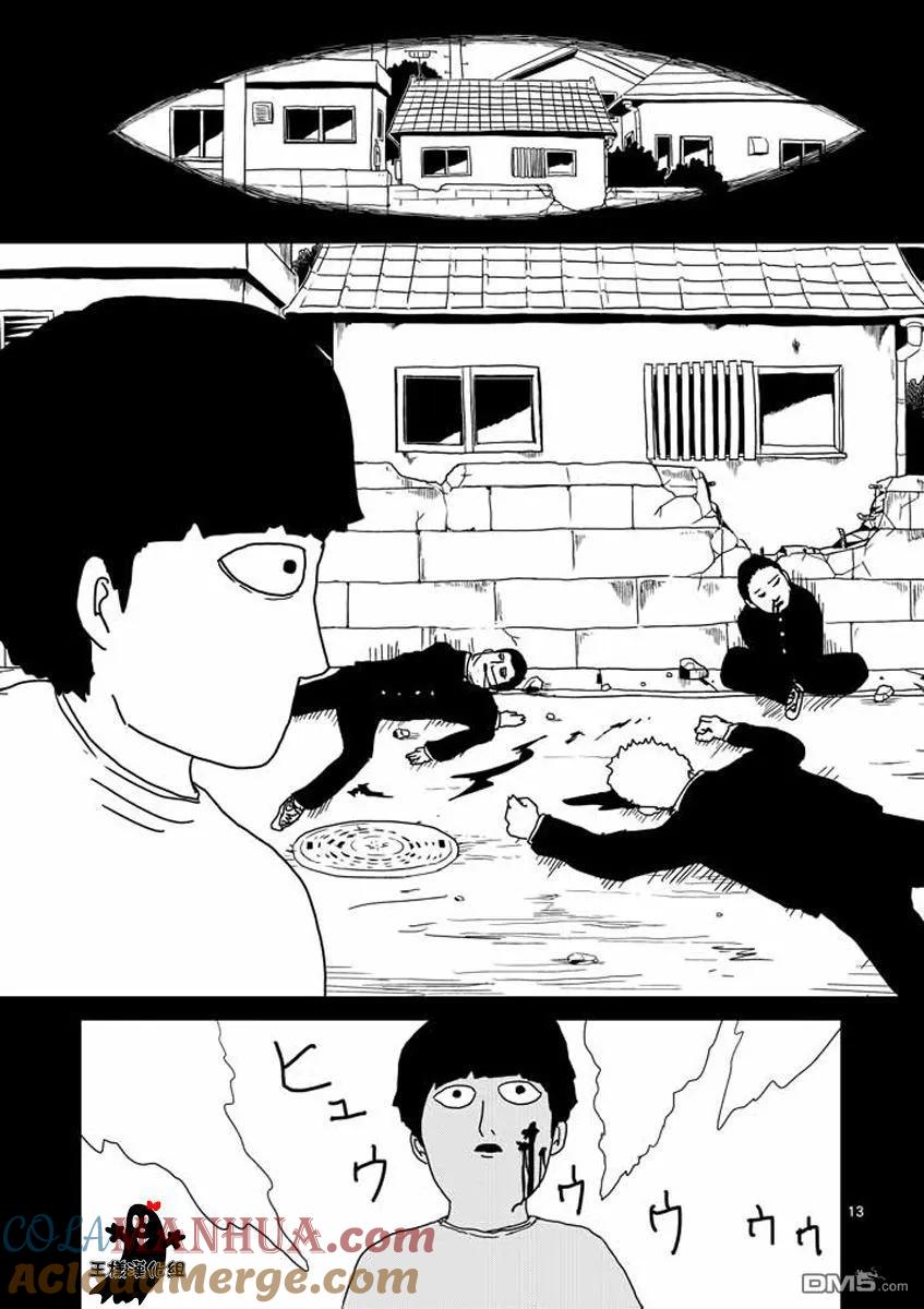 灵能百分百 - 第17话 超能力与我 - 第13张图