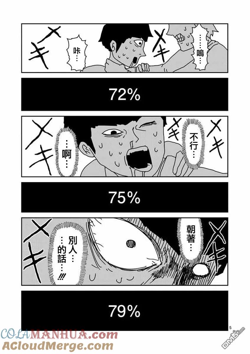 灵能百分百 - 第17话 超能力与我 - 第5张图