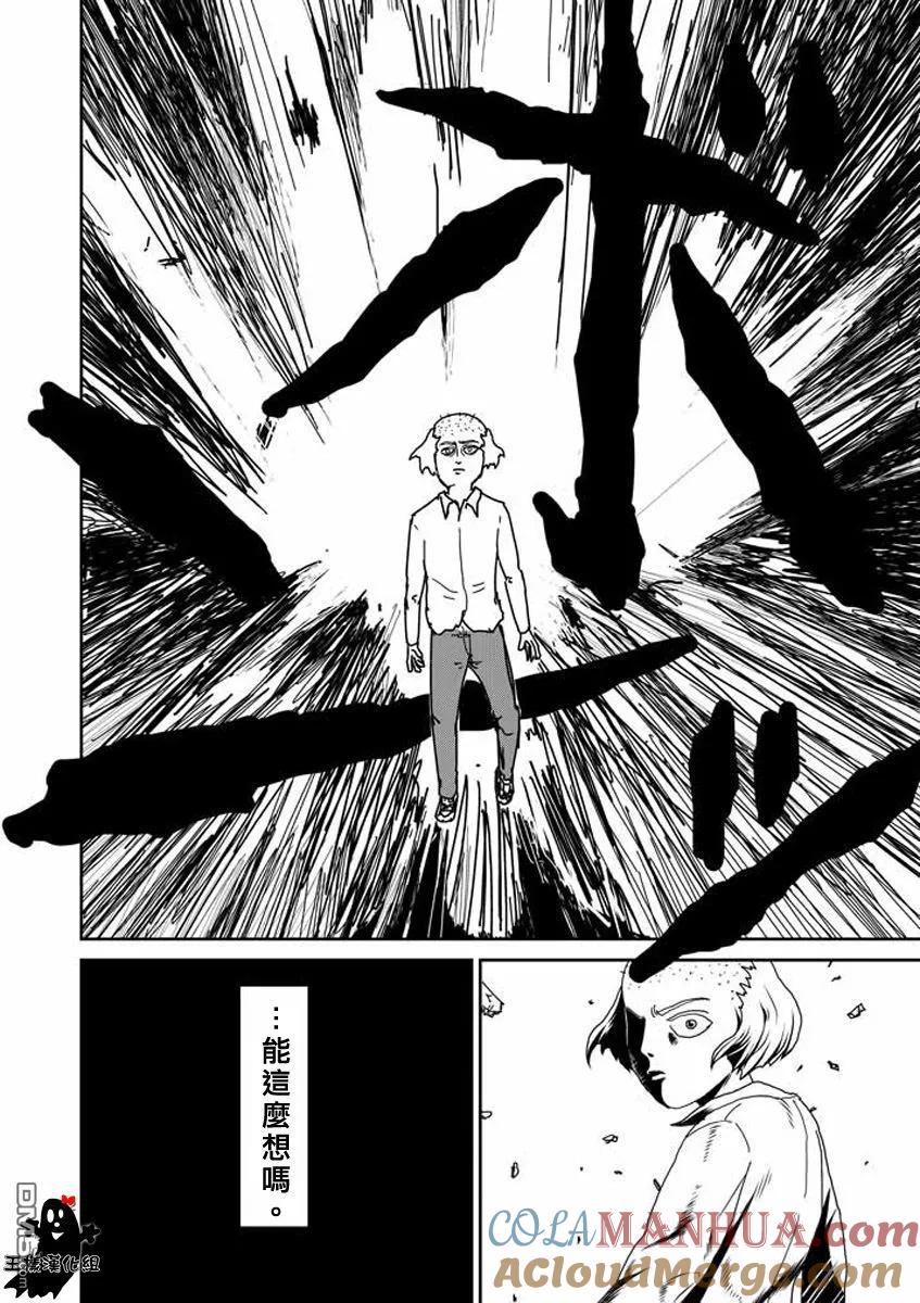 灵能百分百 - 第17话 超能力与我 - 第21张图