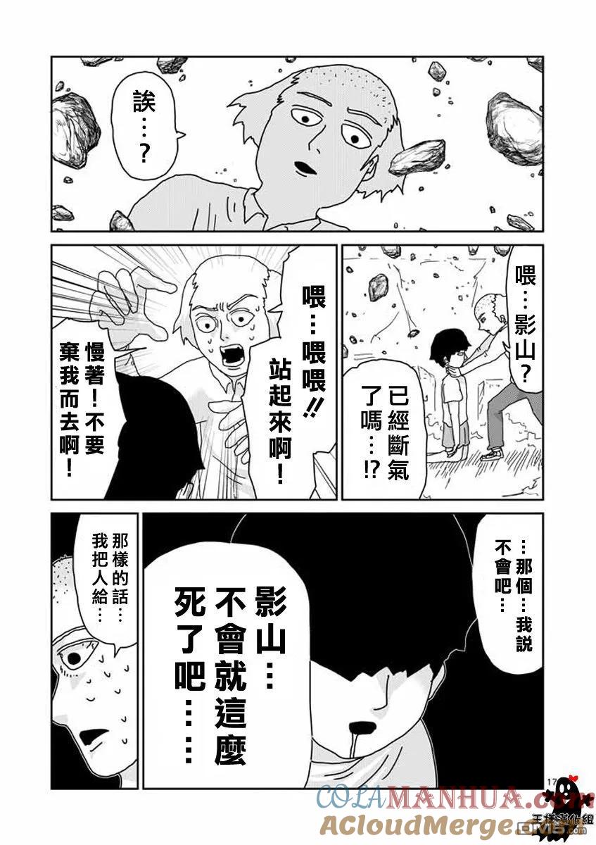 灵能百分百 - 第17话 超能力与我 - 第17张图