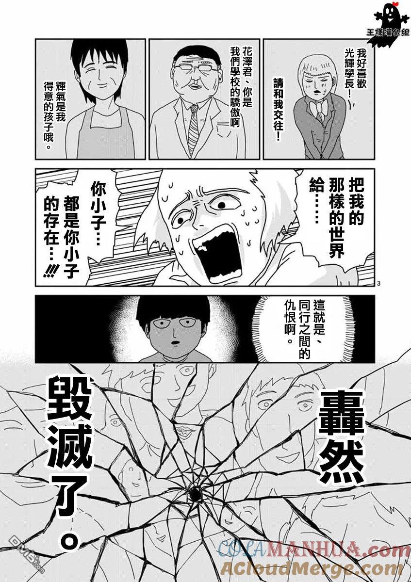 灵能百分百 - 第17话 超能力与我 - 第3张图