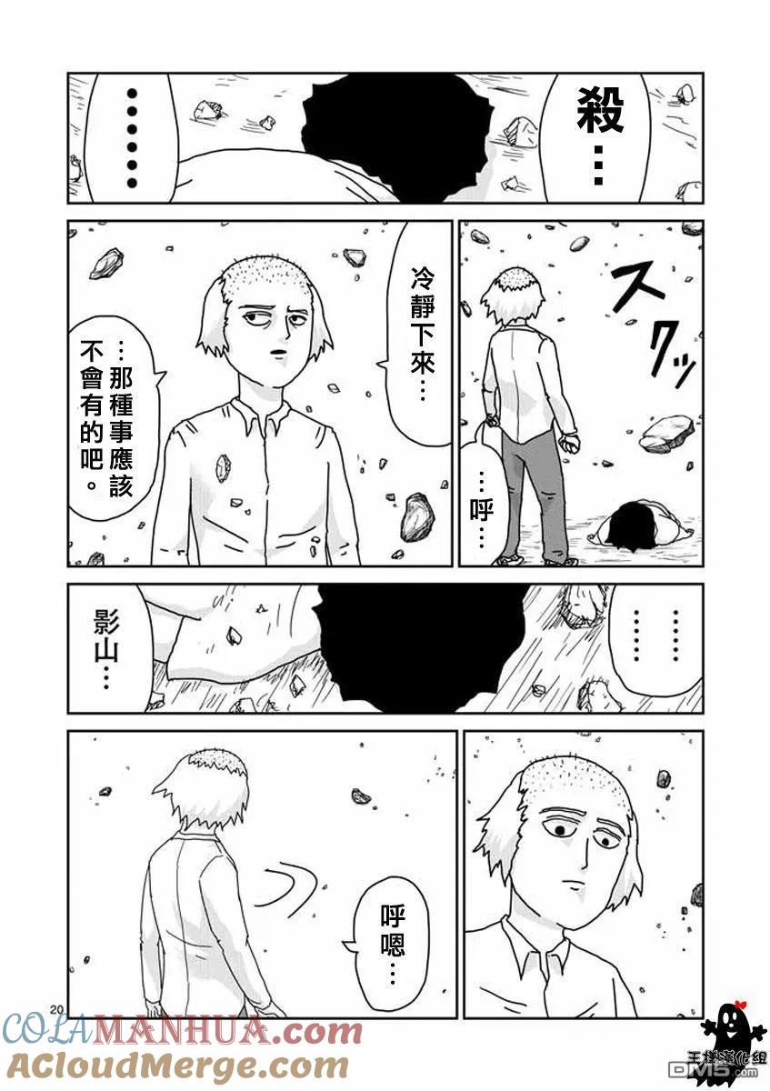 灵能百分百 - 第17话 超能力与我 - 第19张图