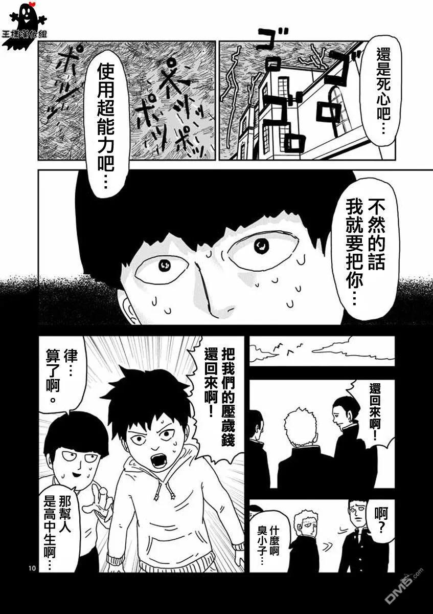 灵能百分百 - 第17话 超能力与我 - 第10张图