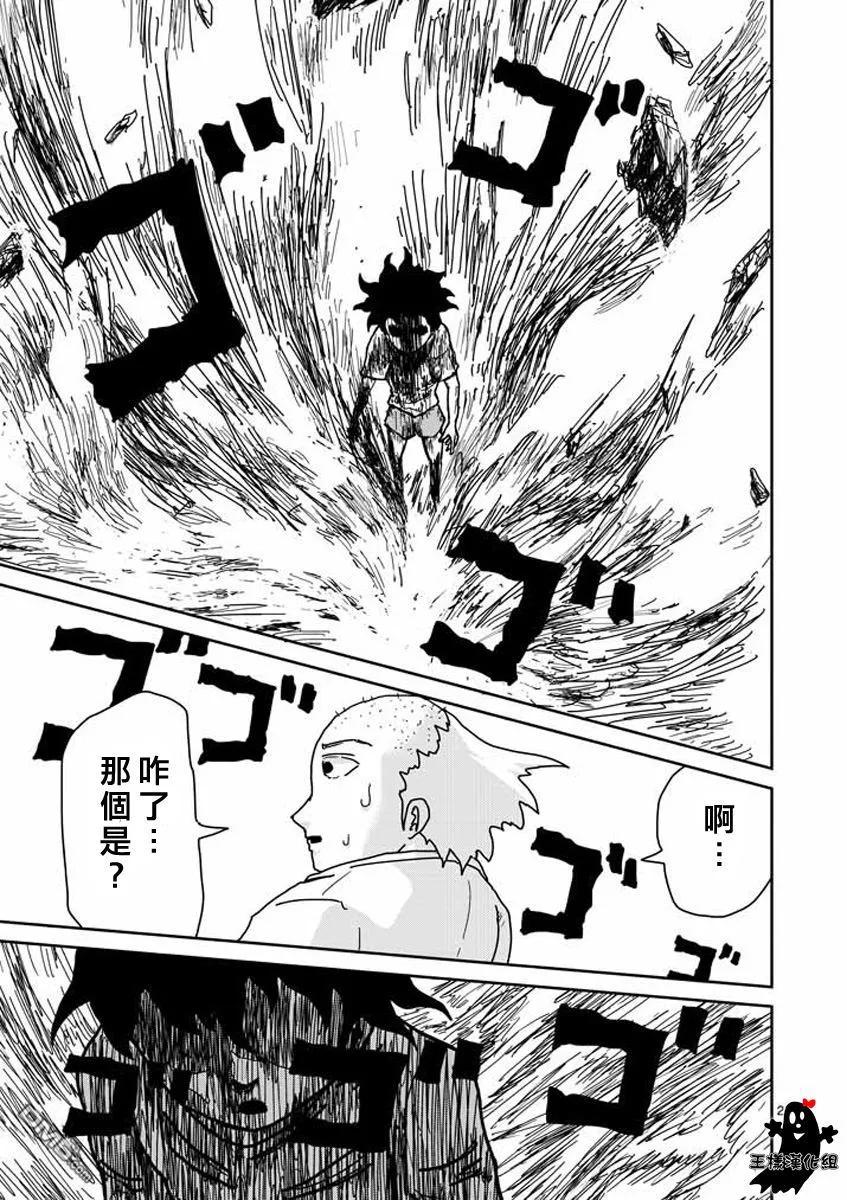 灵能百分百 - 第17话 超能力与我 - 第22张图