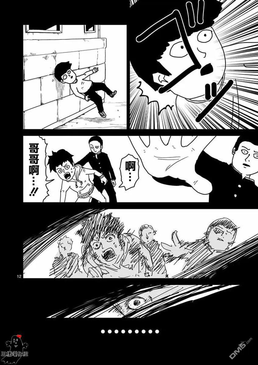 灵能百分百 - 第17话 超能力与我 - 第12张图