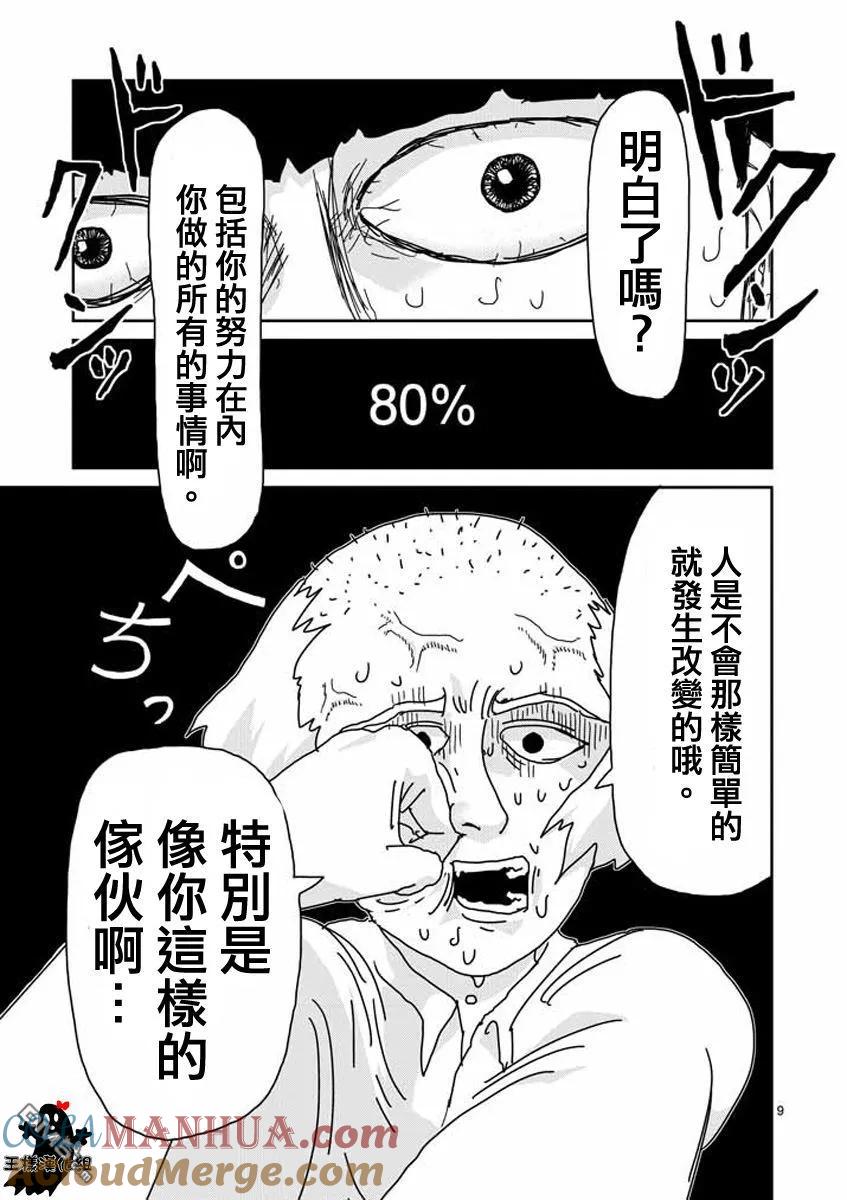 灵能百分百 - 第17话 超能力与我 - 第9张图