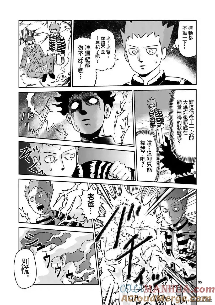 灵能百分百 - 第100-8话 - 第3张图