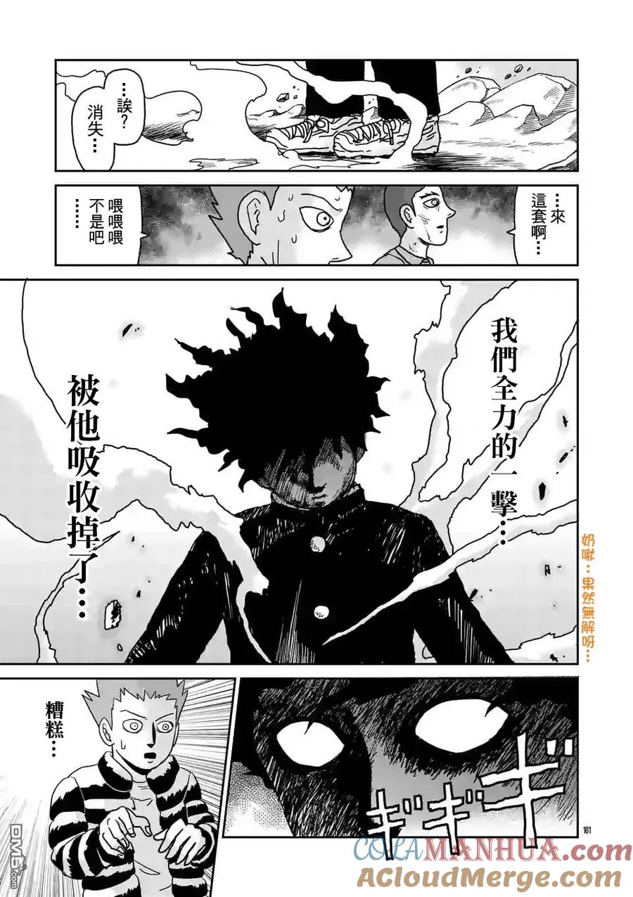 灵能百分百 - 第100-8话 - 第9张图