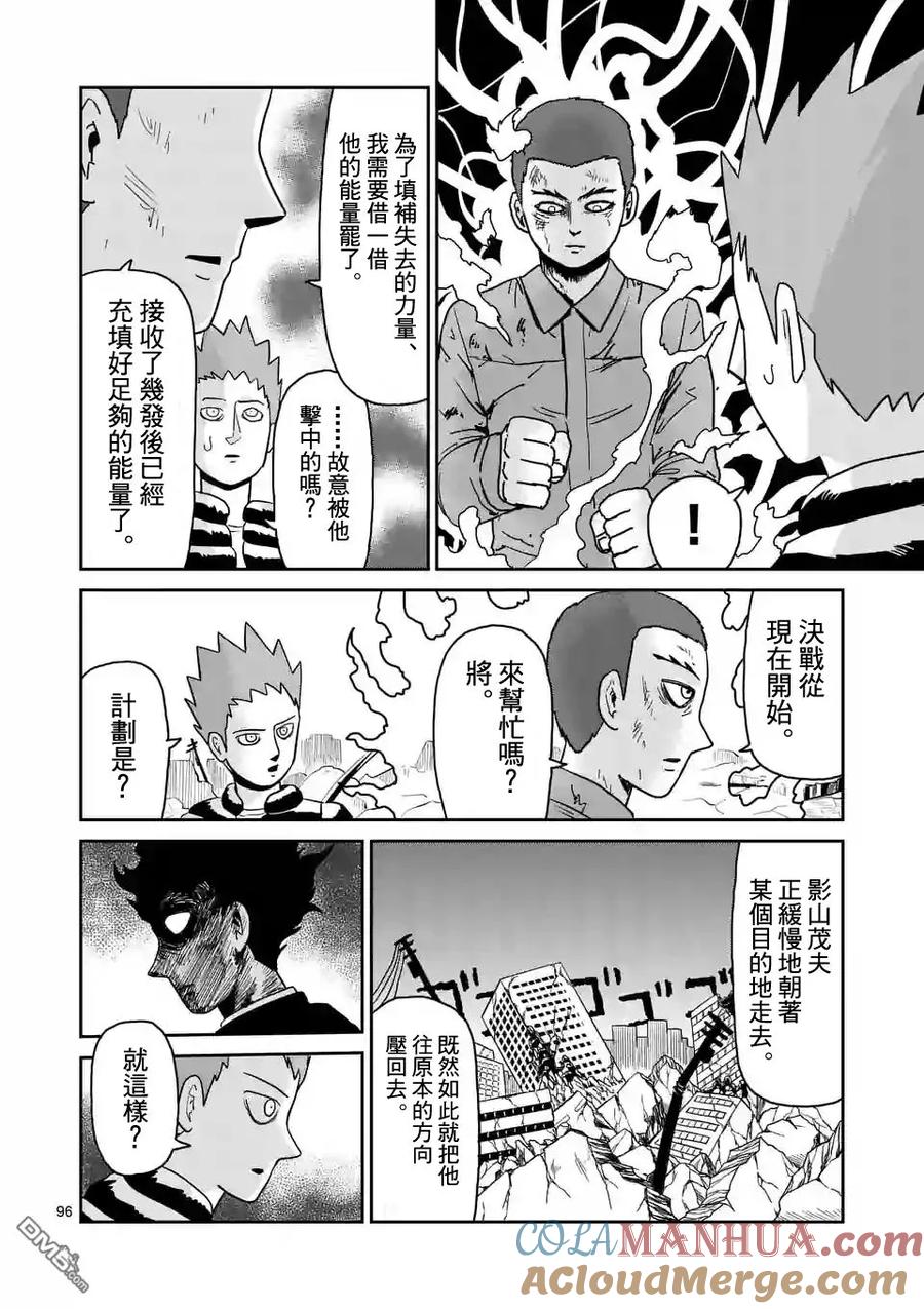 灵能百分百 - 第100-8话 - 第4张图