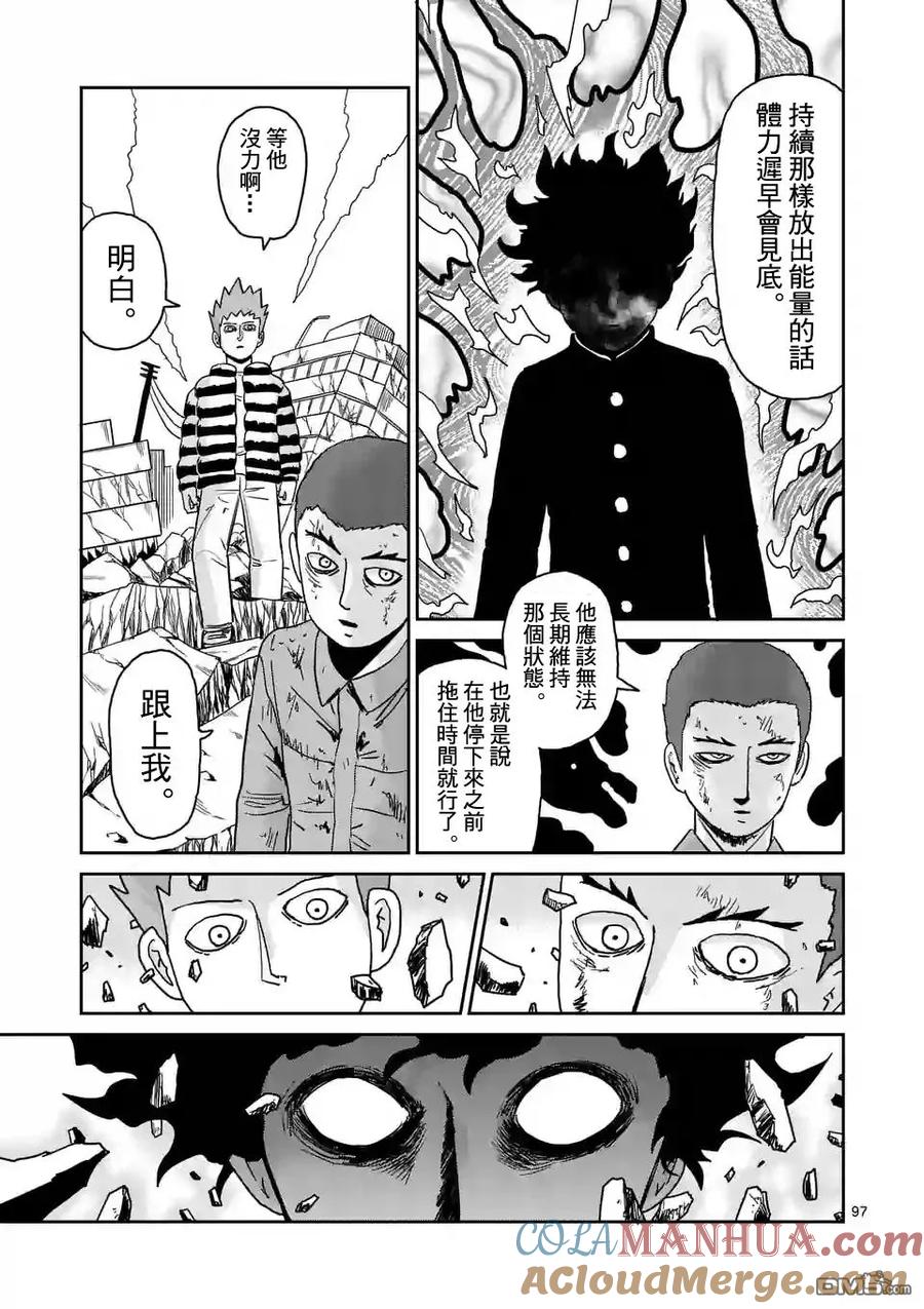 灵能百分百 - 第100-8话 - 第5张图