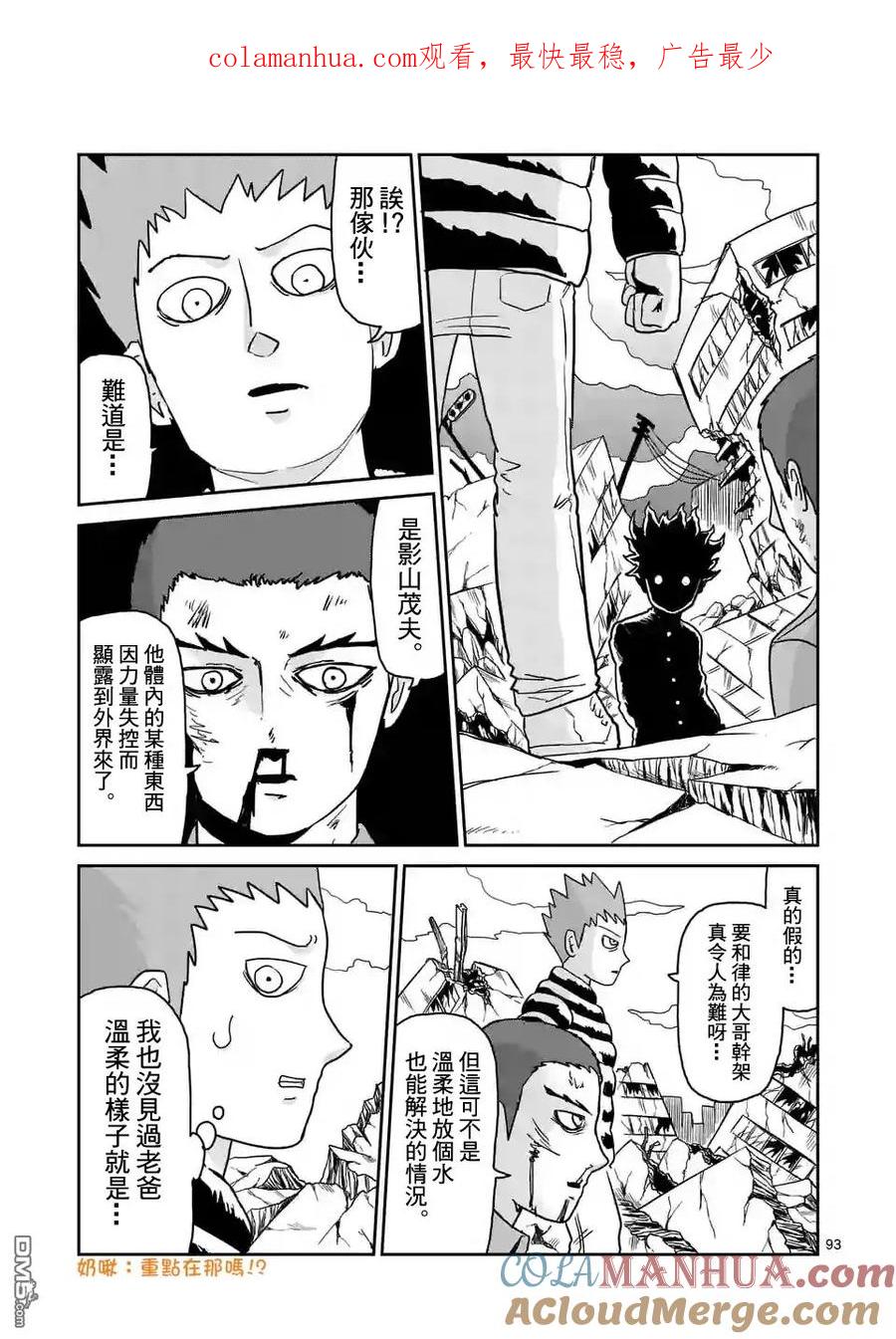 灵能百分百 - 第100-8话 - 第1张图