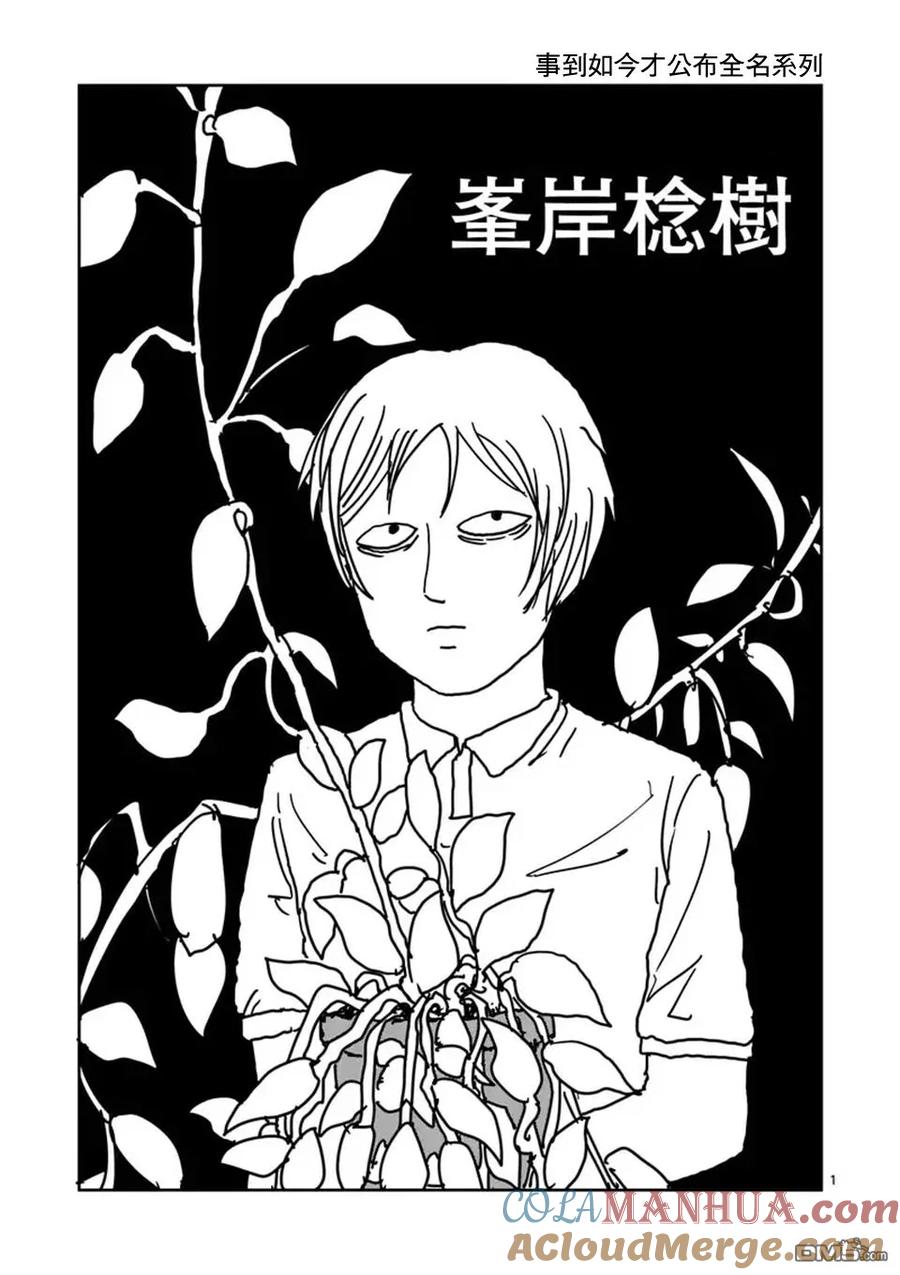 灵能百分百 - 第100-8话 - 第10张图