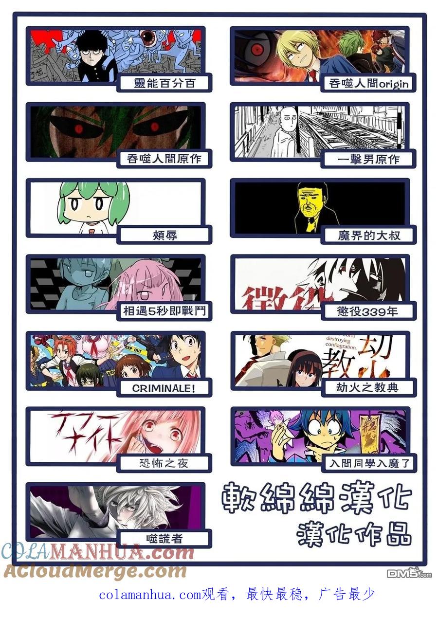 灵能百分百 - 第100-8话 - 第12张图