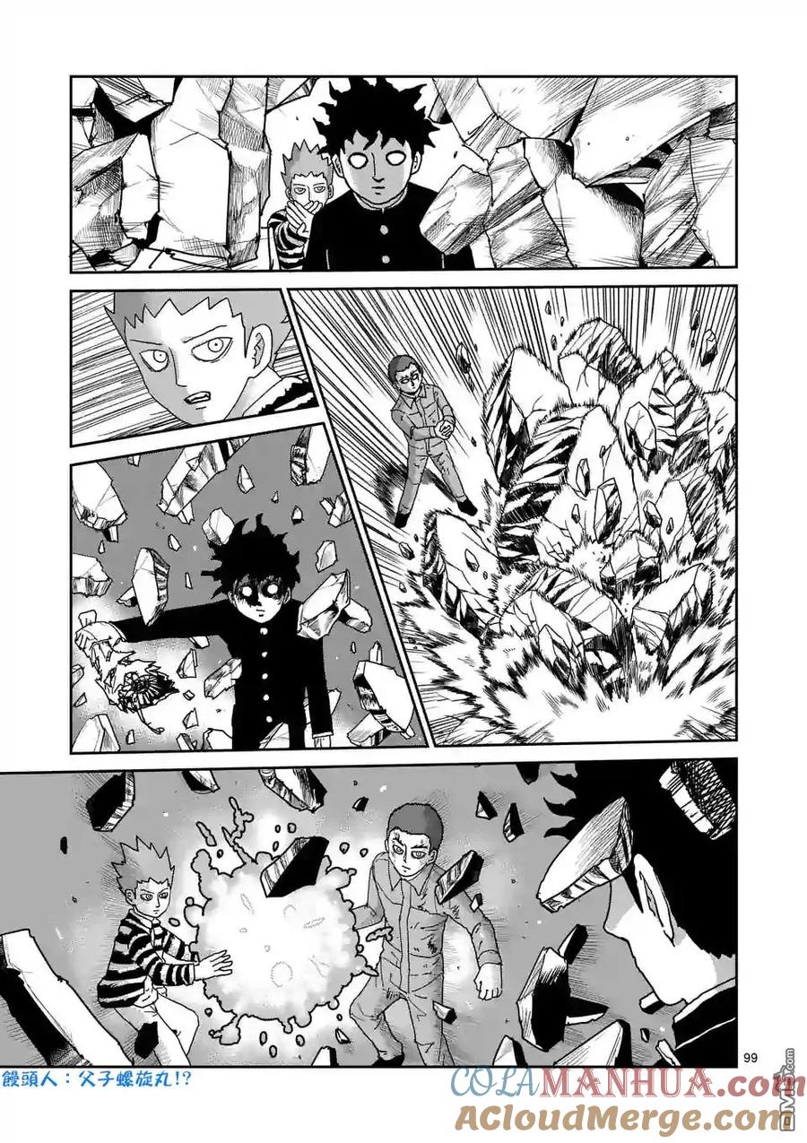 灵能百分百 - 第100-8话 - 第7张图