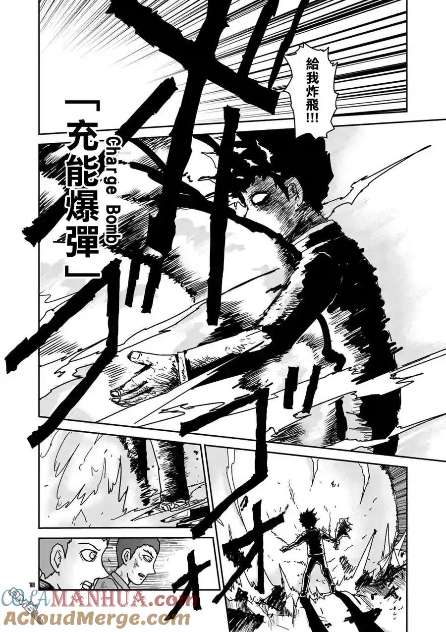 灵能百分百 - 第100-8话 - 第8张图