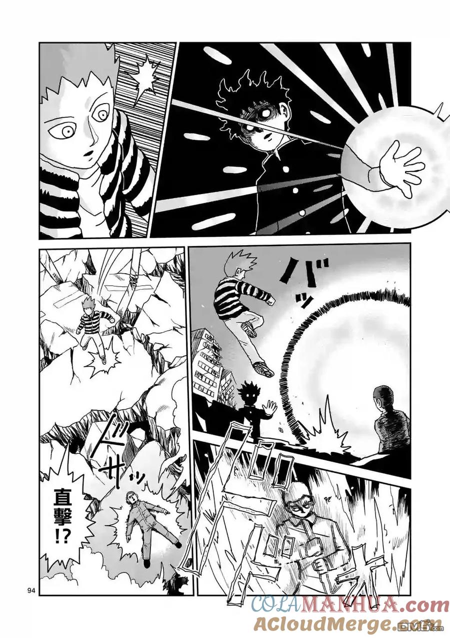 灵能百分百 - 第100-8话 - 第2张图