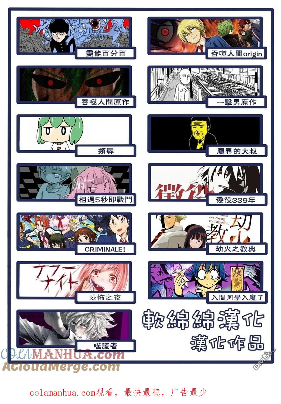 灵能百分百 - 第100-9话 - 第13张图