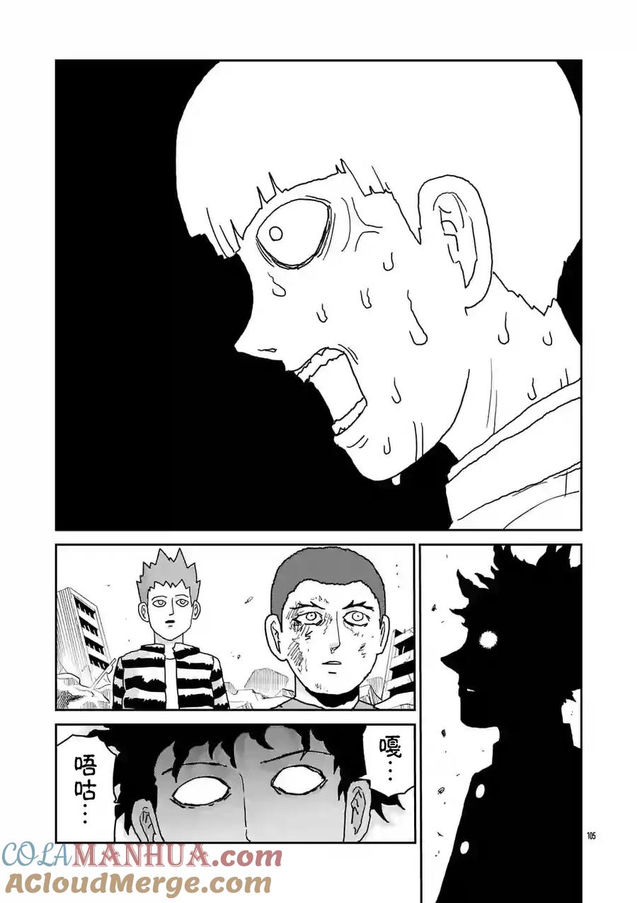 灵能百分百 - 第100-9话 - 第4张图