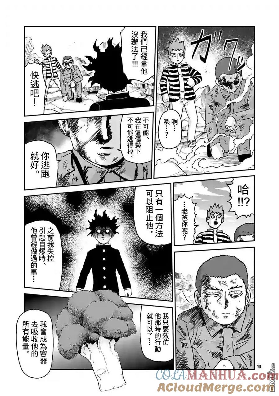 灵能百分百 - 第100-9话 - 第2张图