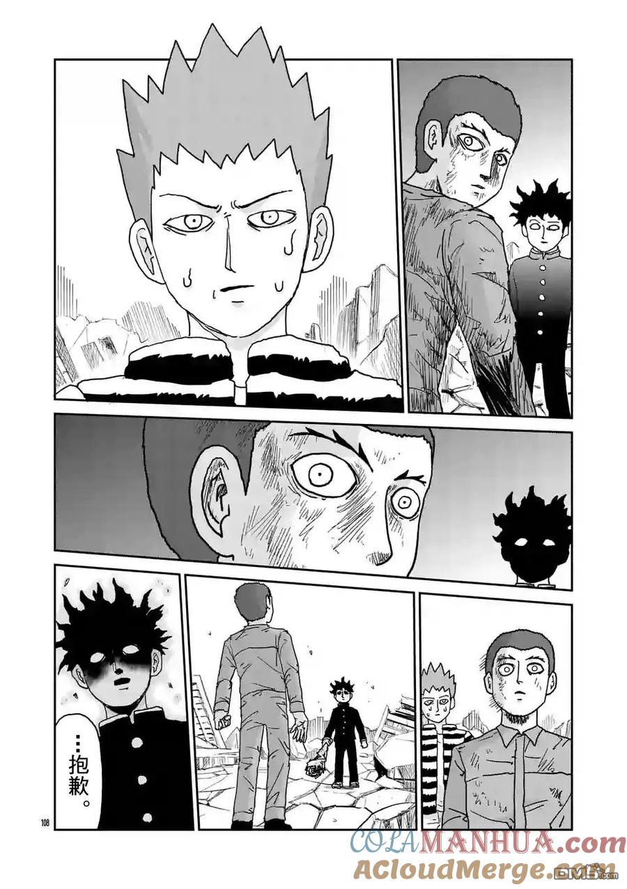 灵能百分百 - 第100-9话 - 第7张图