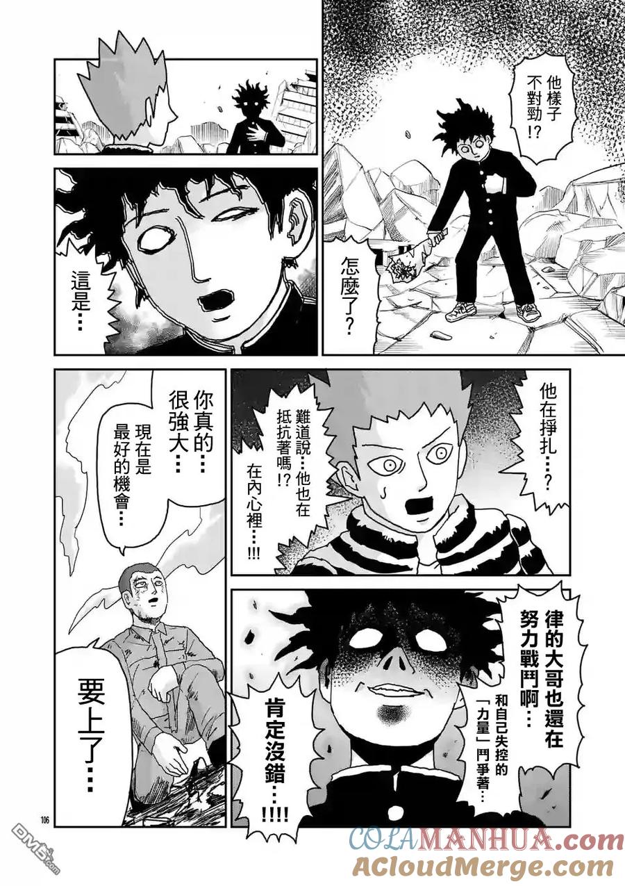 灵能百分百 - 第100-9话 - 第5张图