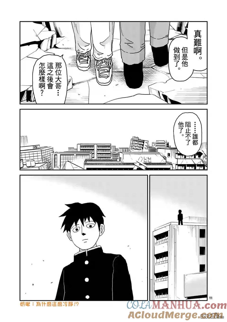 灵能百分百 - 第100-9话 - 第10张图