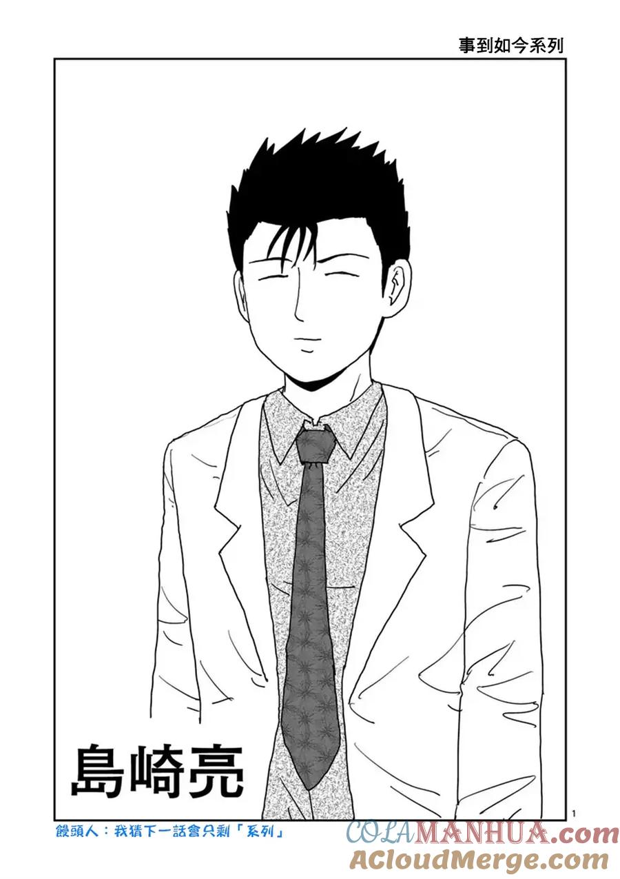 灵能百分百 - 第100-9话 - 第11张图