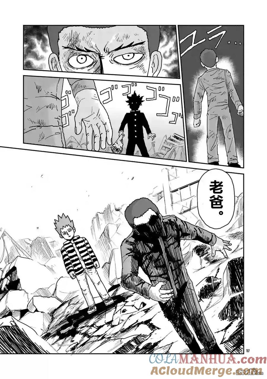 灵能百分百 - 第100-9话 - 第6张图