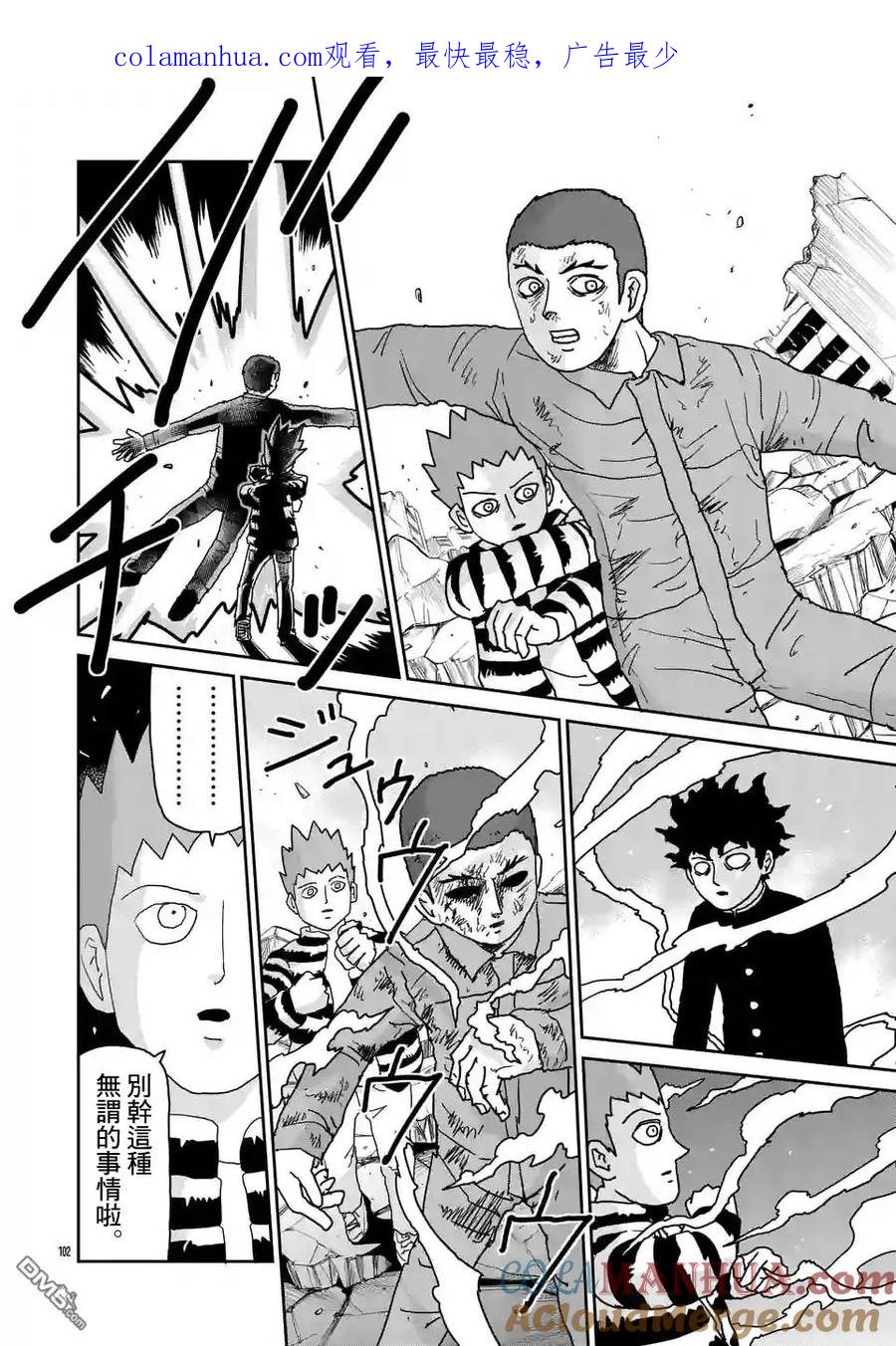 灵能百分百 - 第100-9话 - 第1张图