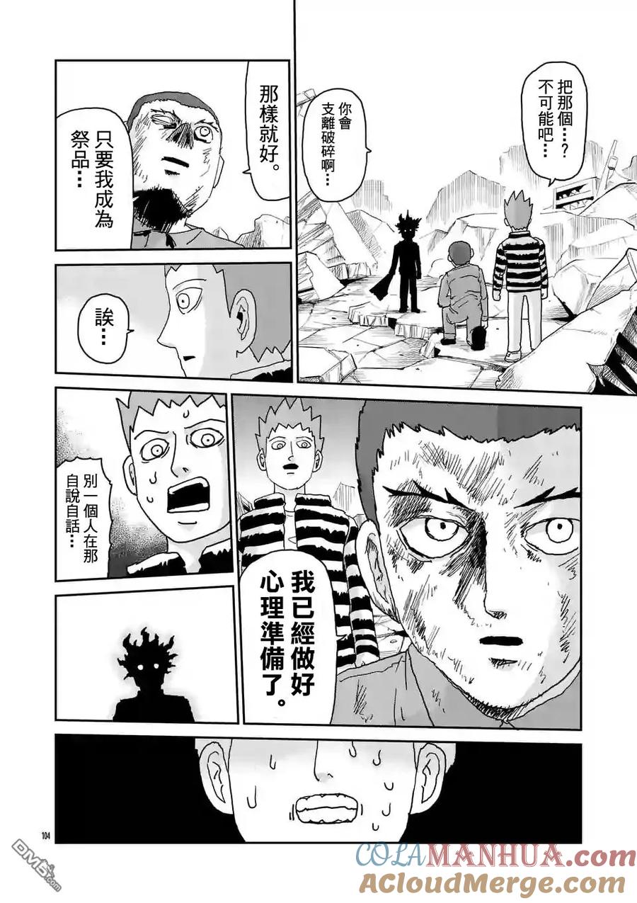 灵能百分百 - 第100-9话 - 第3张图