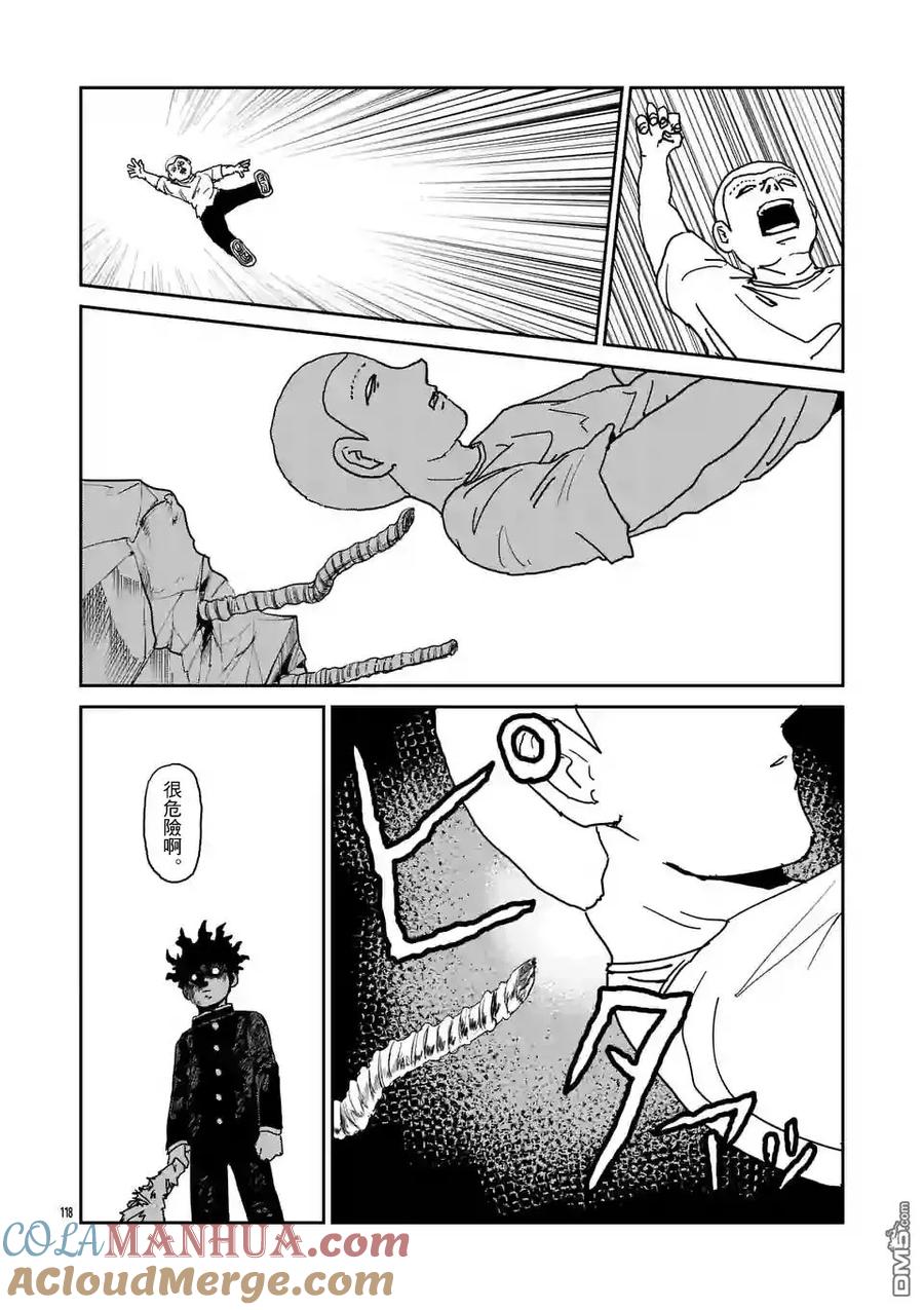 灵能百分百 - 第100-10话 - 第7张图