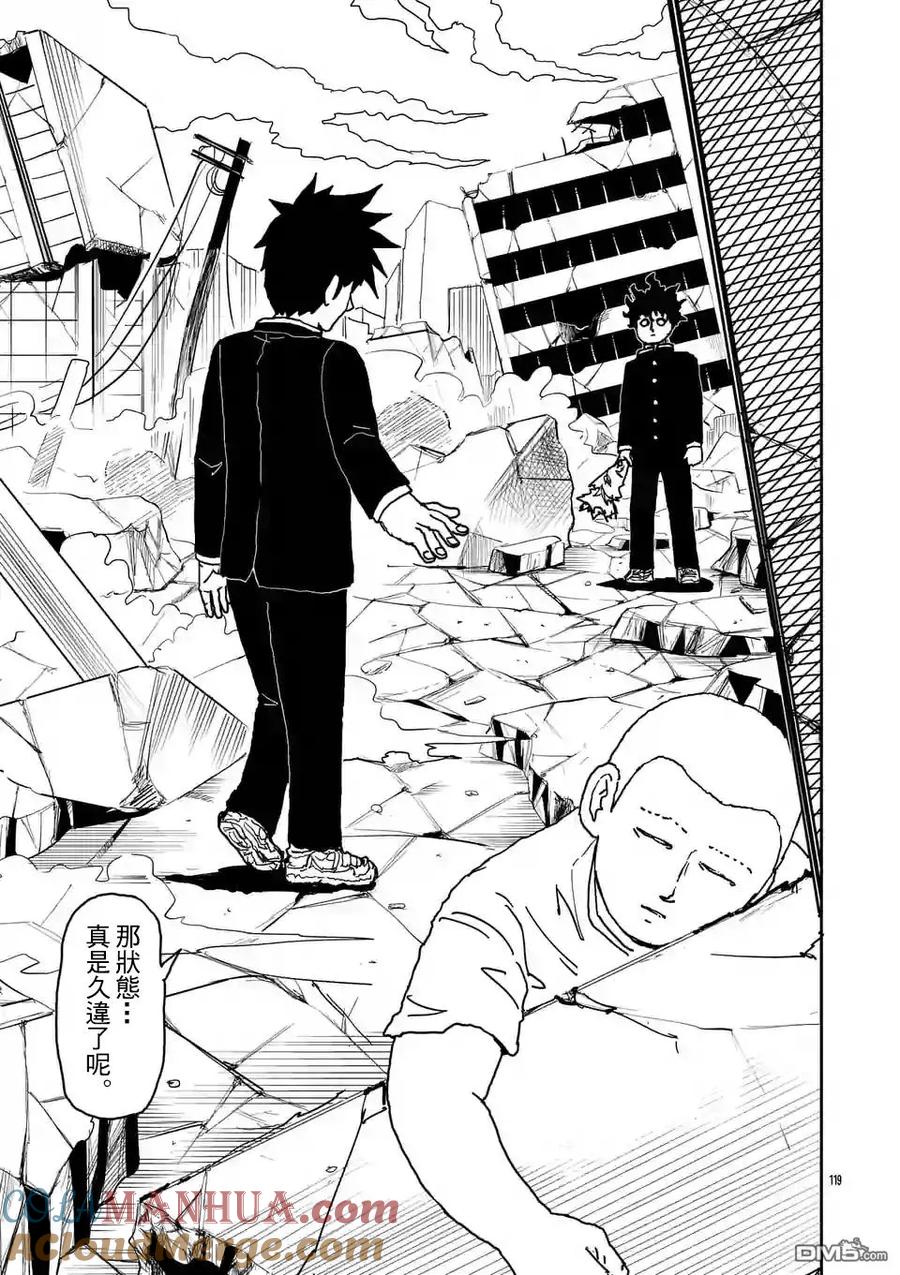 灵能百分百 - 第100-10话 - 第8张图