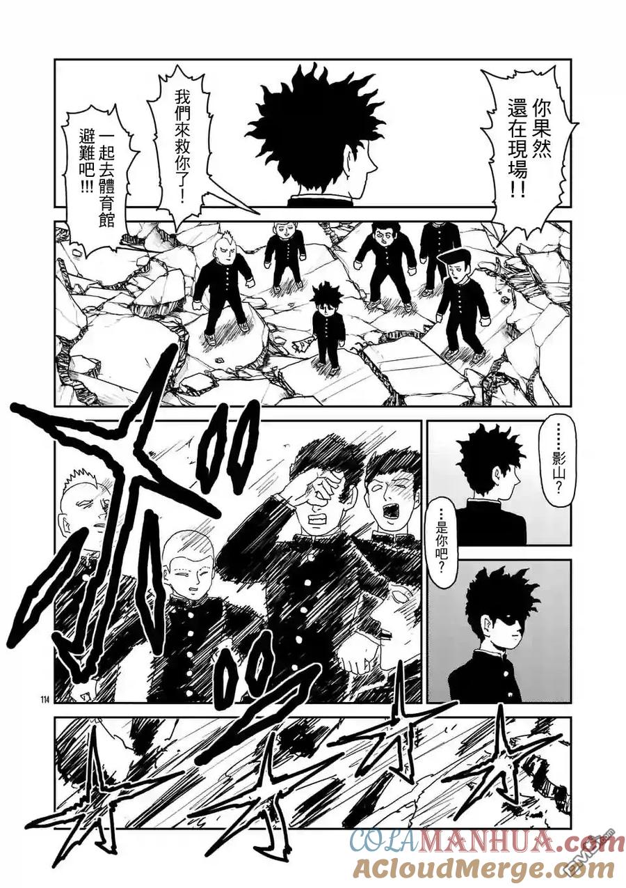 灵能百分百 - 第100-10话 - 第3张图