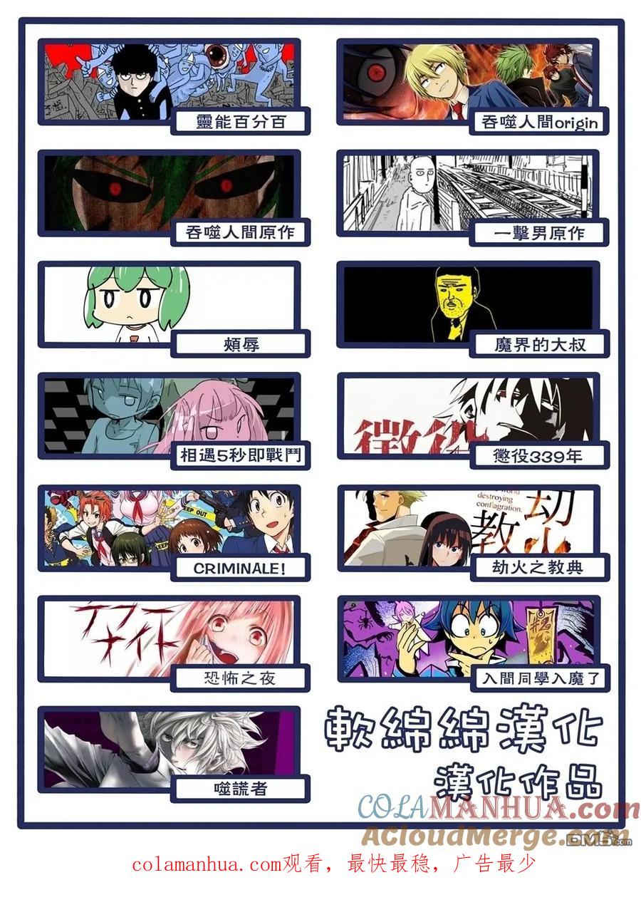 灵能百分百 - 第100-10话 - 第12张图