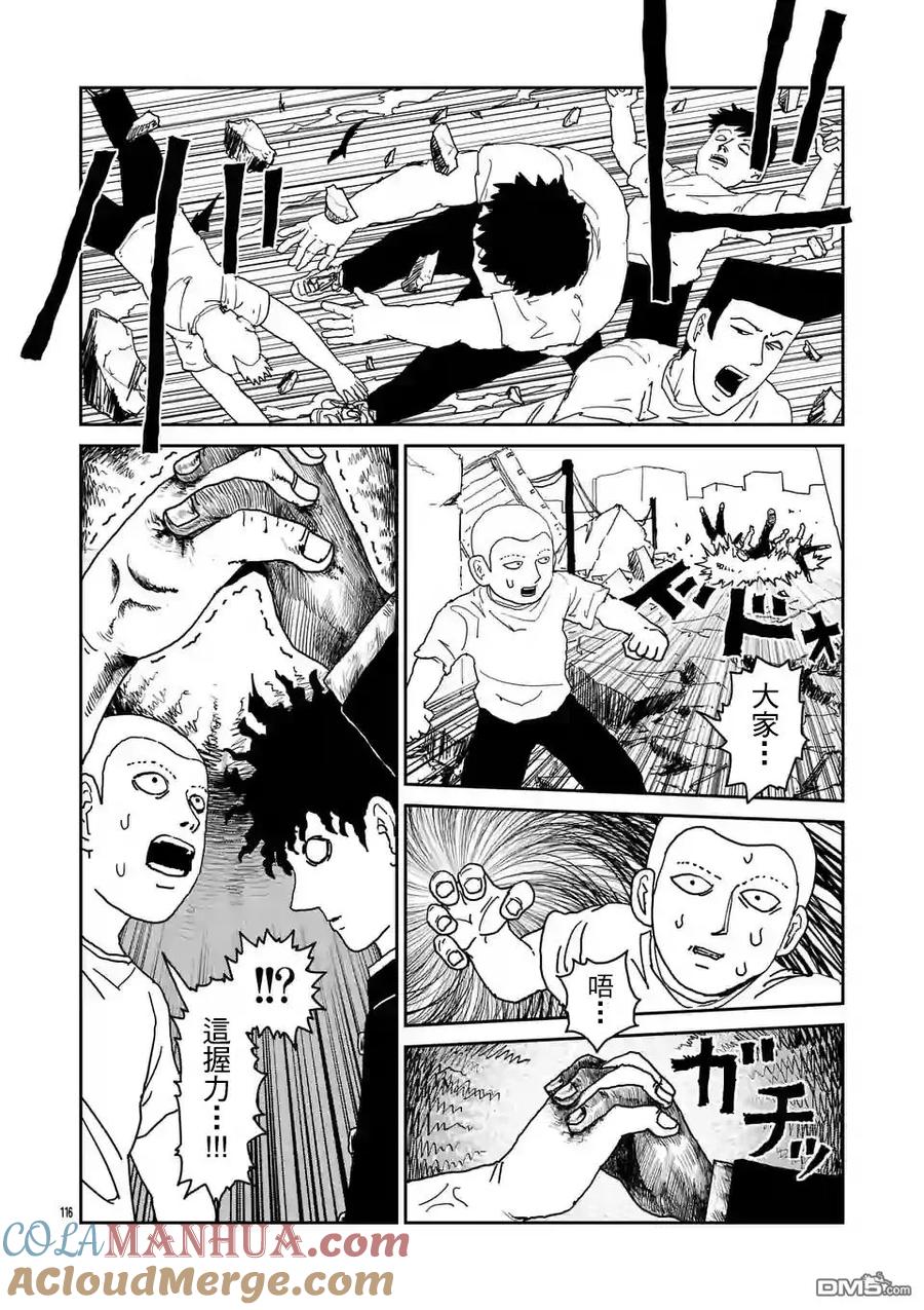 灵能百分百 - 第100-10话 - 第5张图