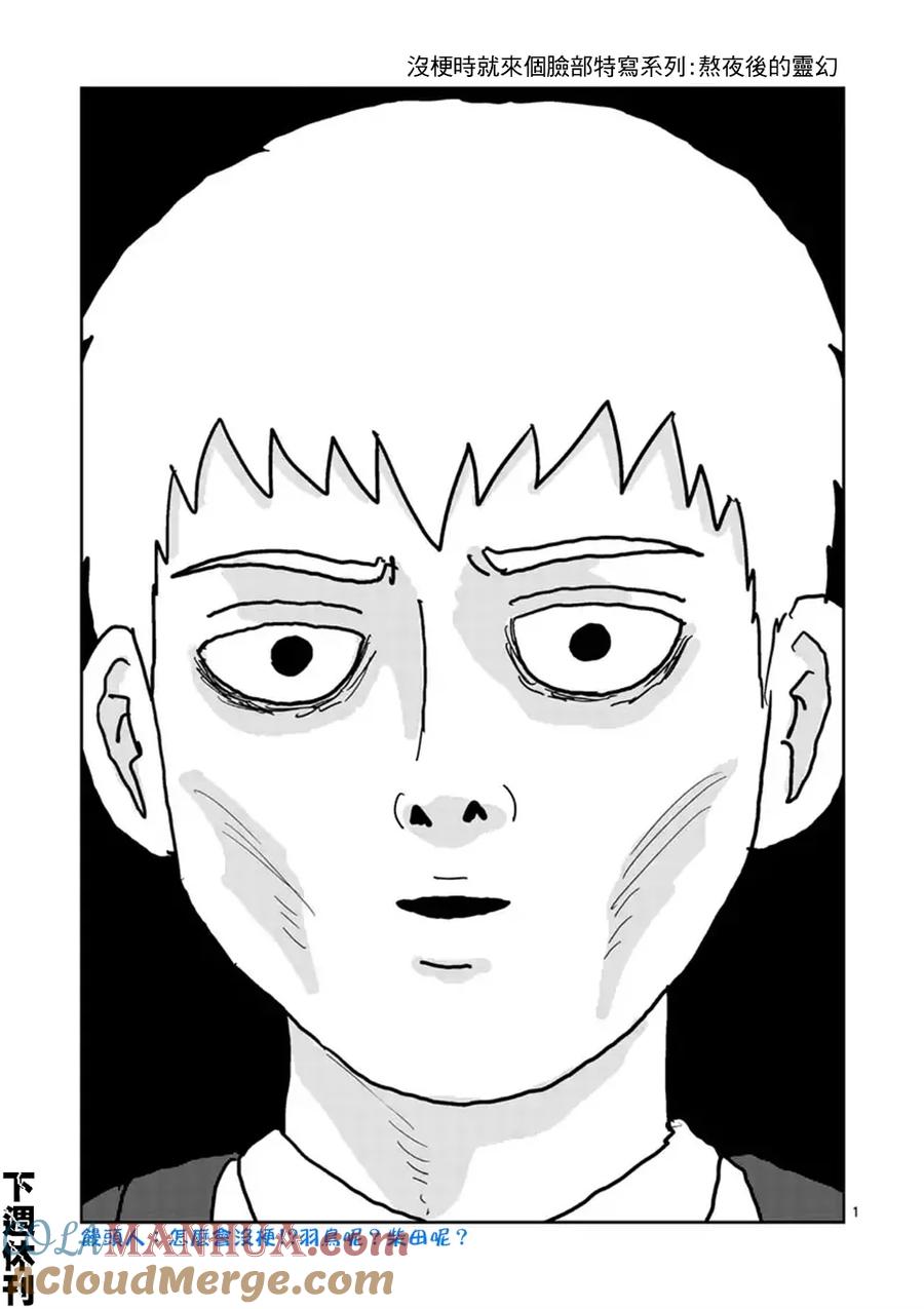 灵能百分百 - 第100-10话 - 第10张图